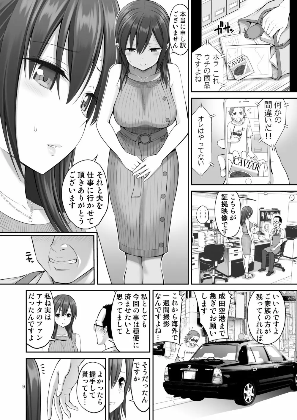 偽装万引き～狙われた元アイドル妻～ - page9