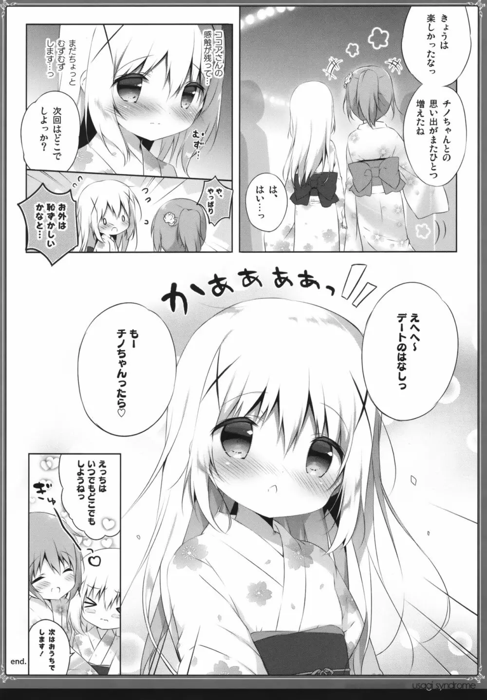 うさぎシンドローム総集編 - page15