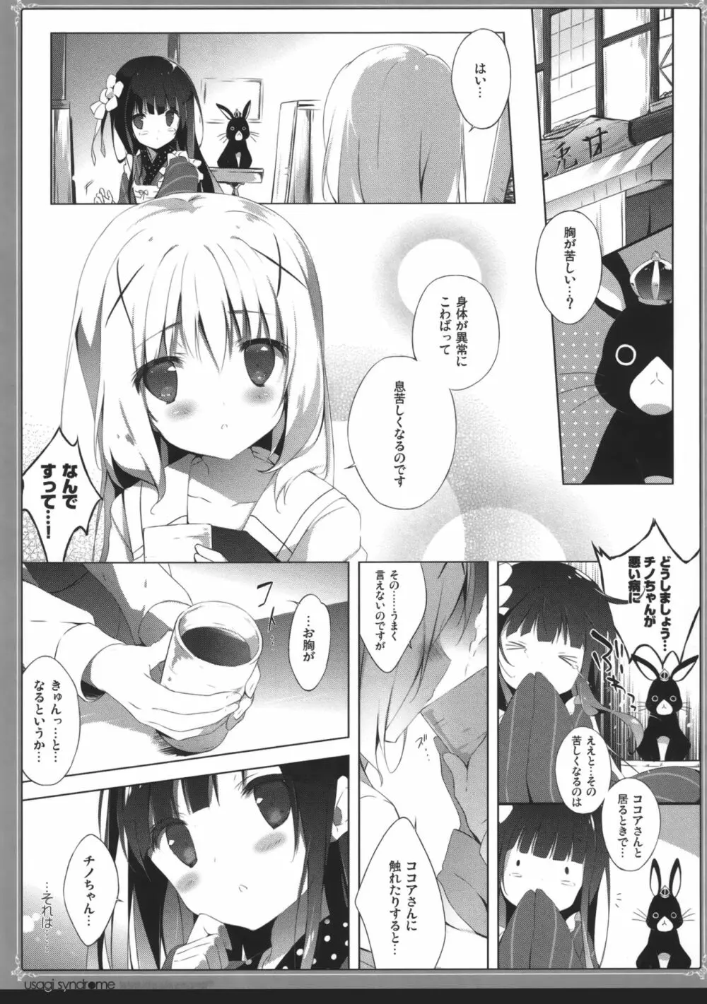 うさぎシンドローム総集編 - page20