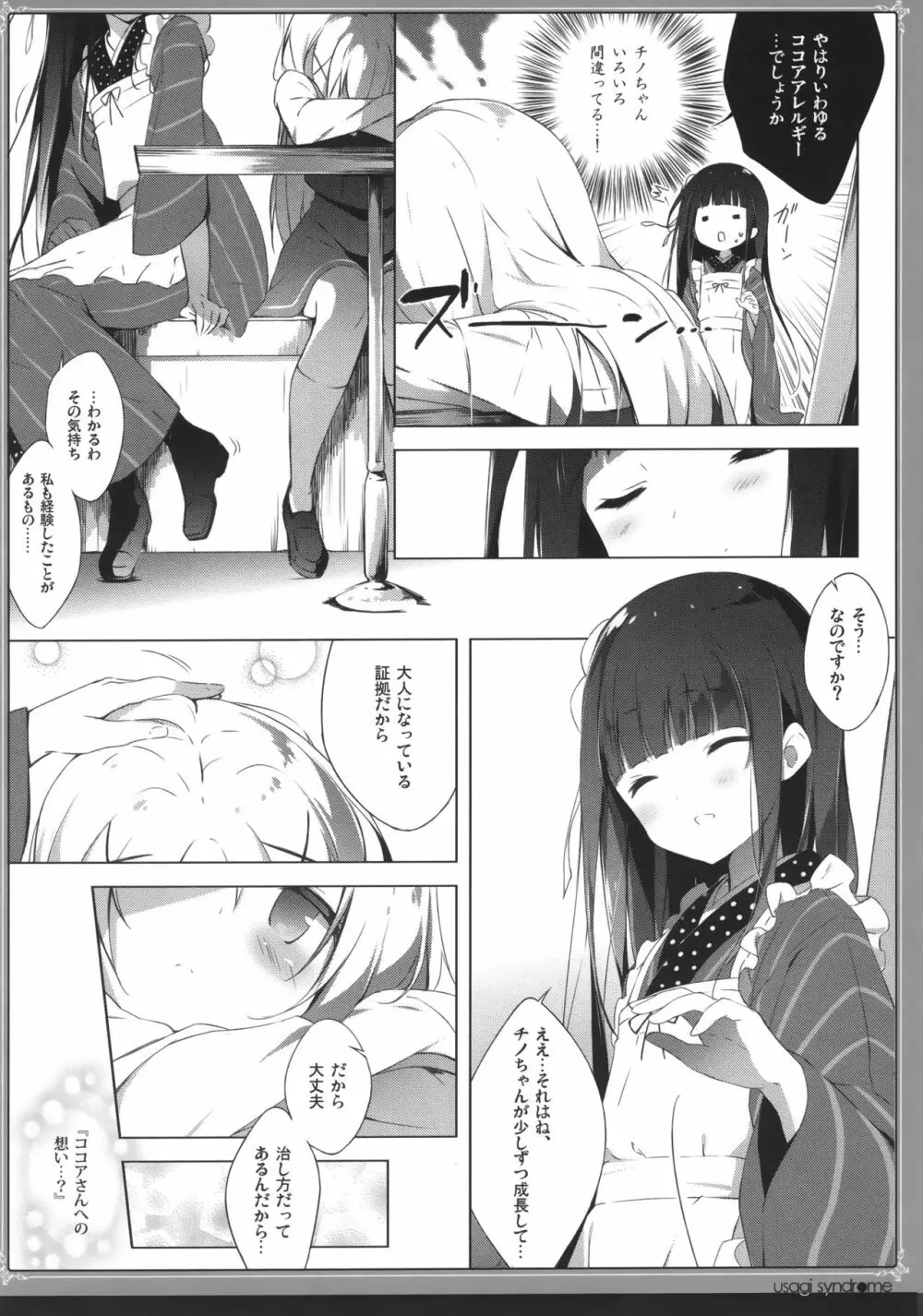 うさぎシンドローム総集編 - page21