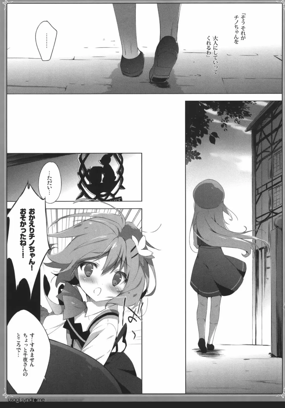 うさぎシンドローム総集編 - page22