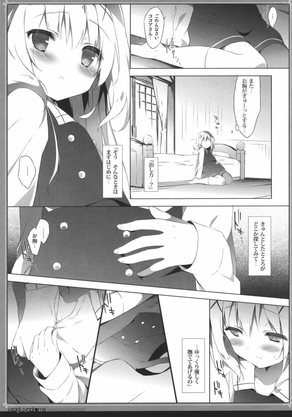 うさぎシンドローム総集編 - page24