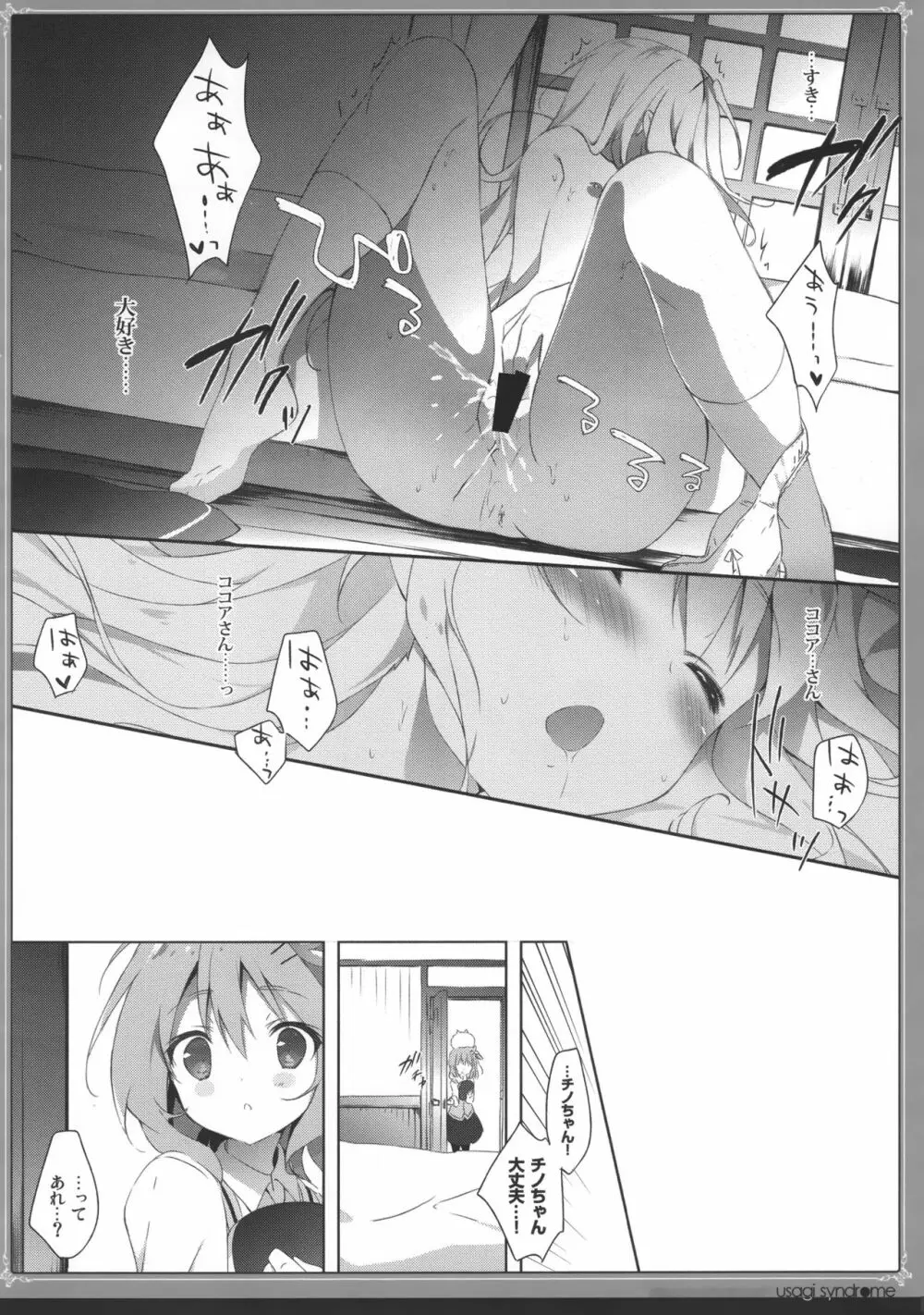 うさぎシンドローム総集編 - page29