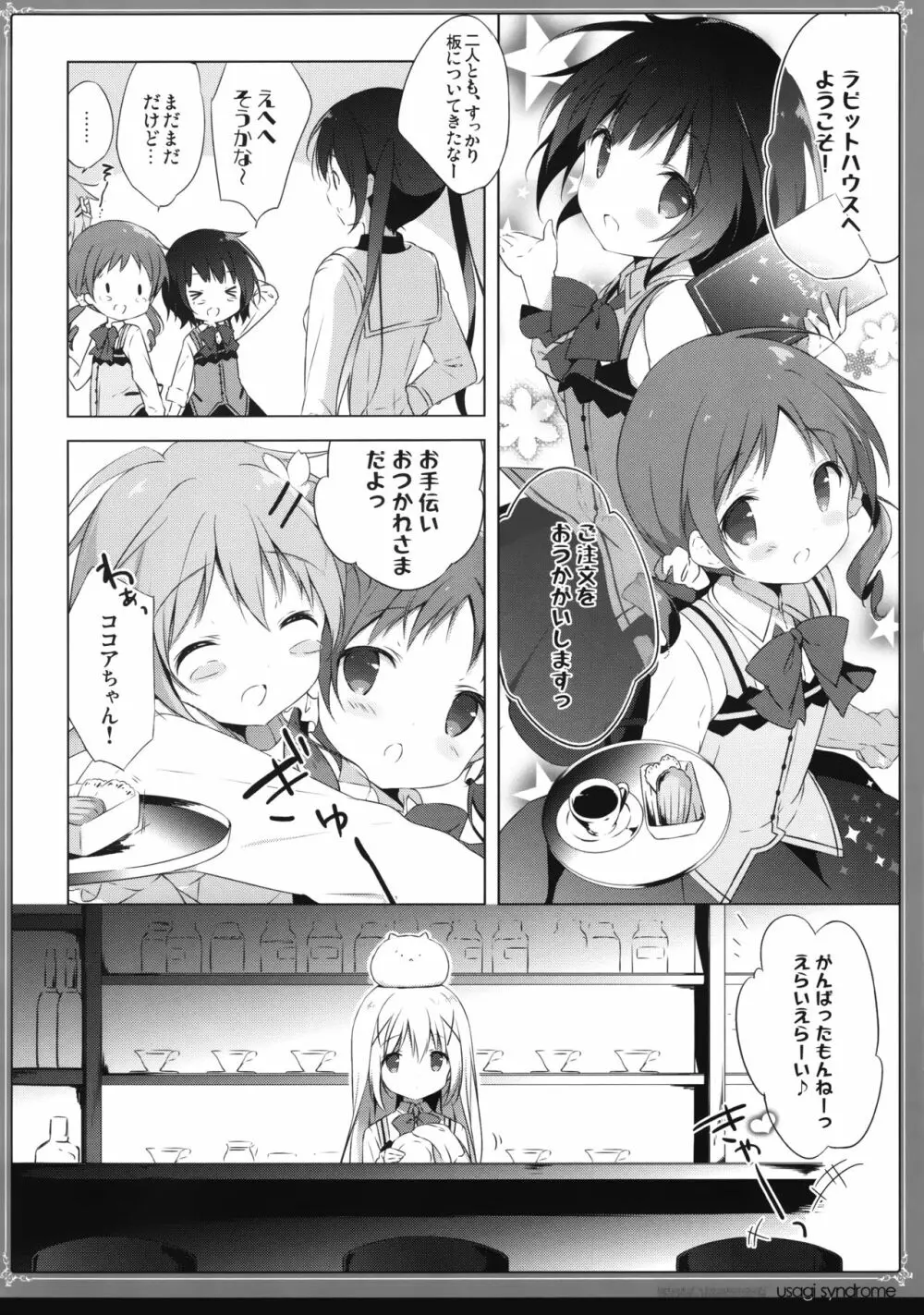 うさぎシンドローム総集編 - page35