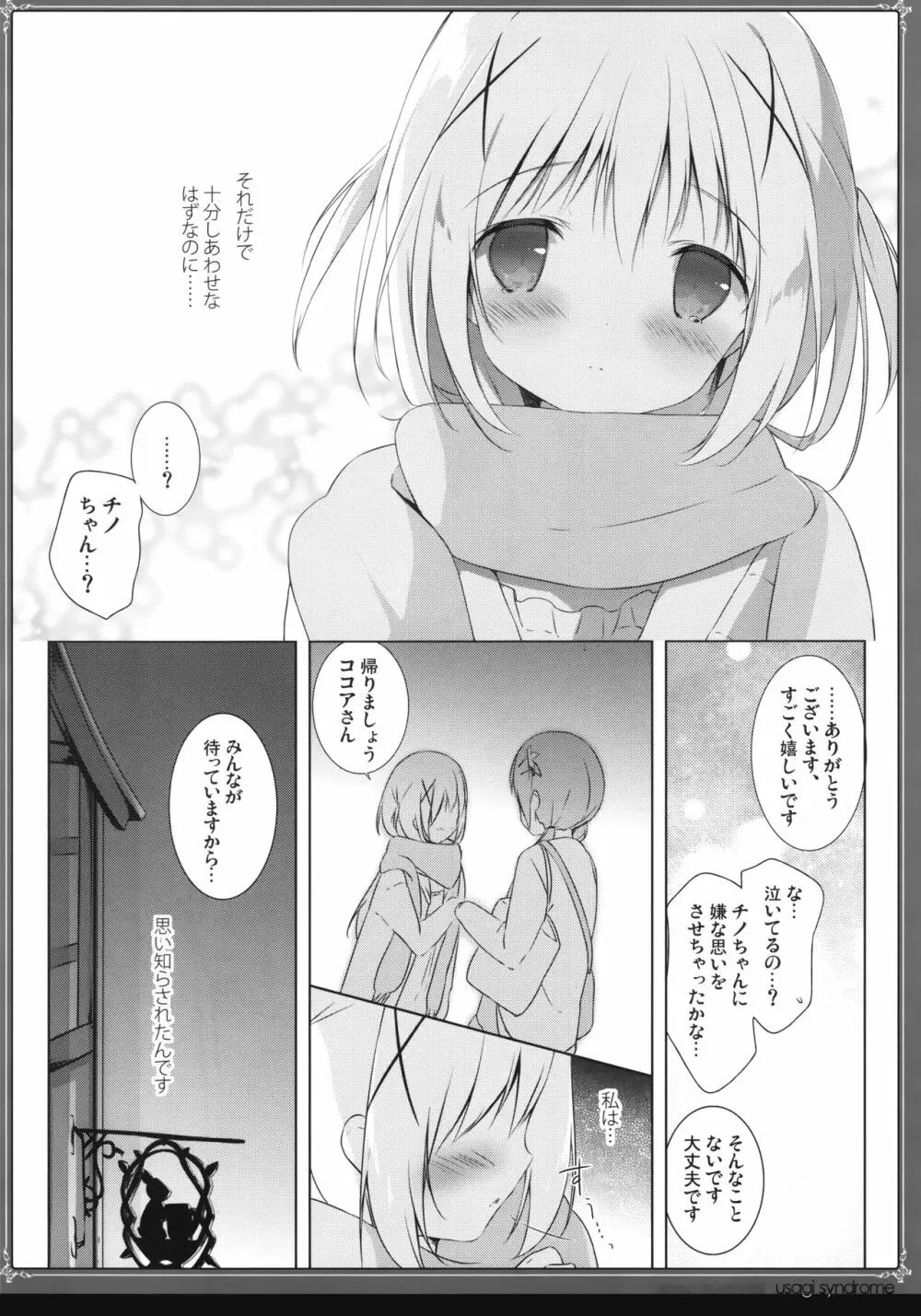 うさぎシンドローム総集編 - page39