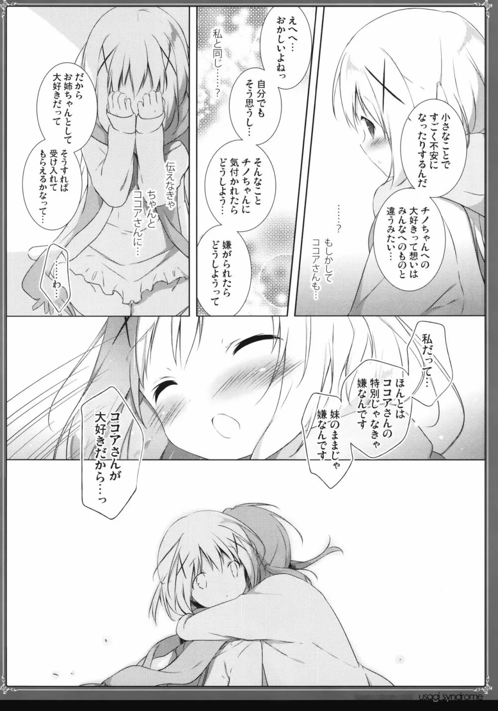 うさぎシンドローム総集編 - page41