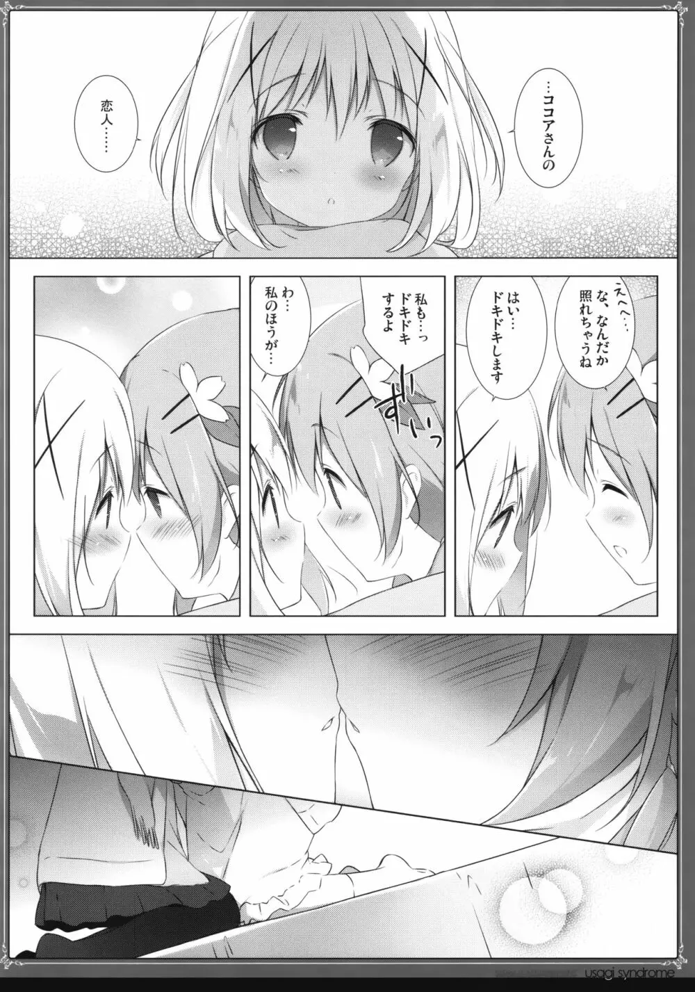 うさぎシンドローム総集編 - page43