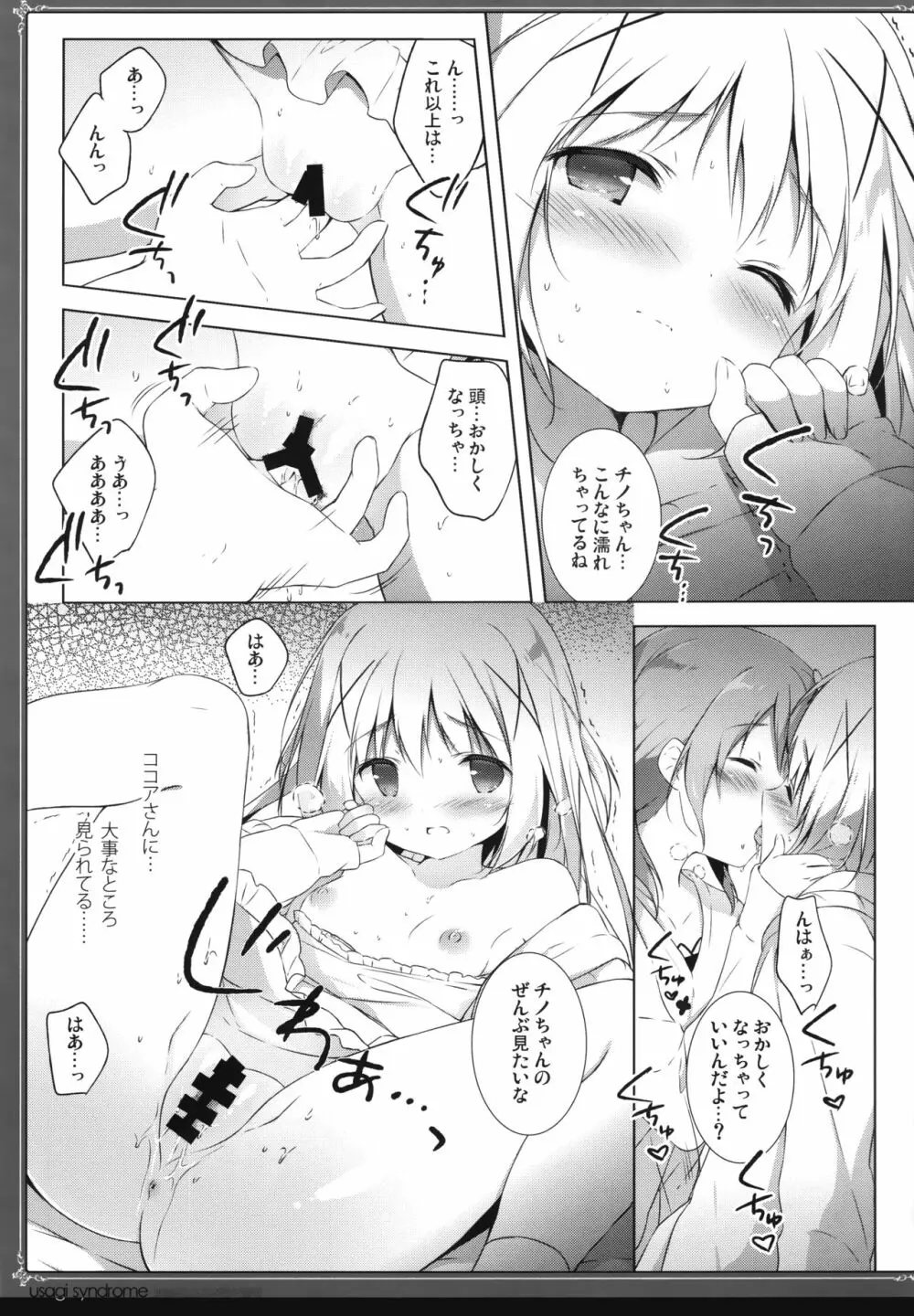 うさぎシンドローム総集編 - page46