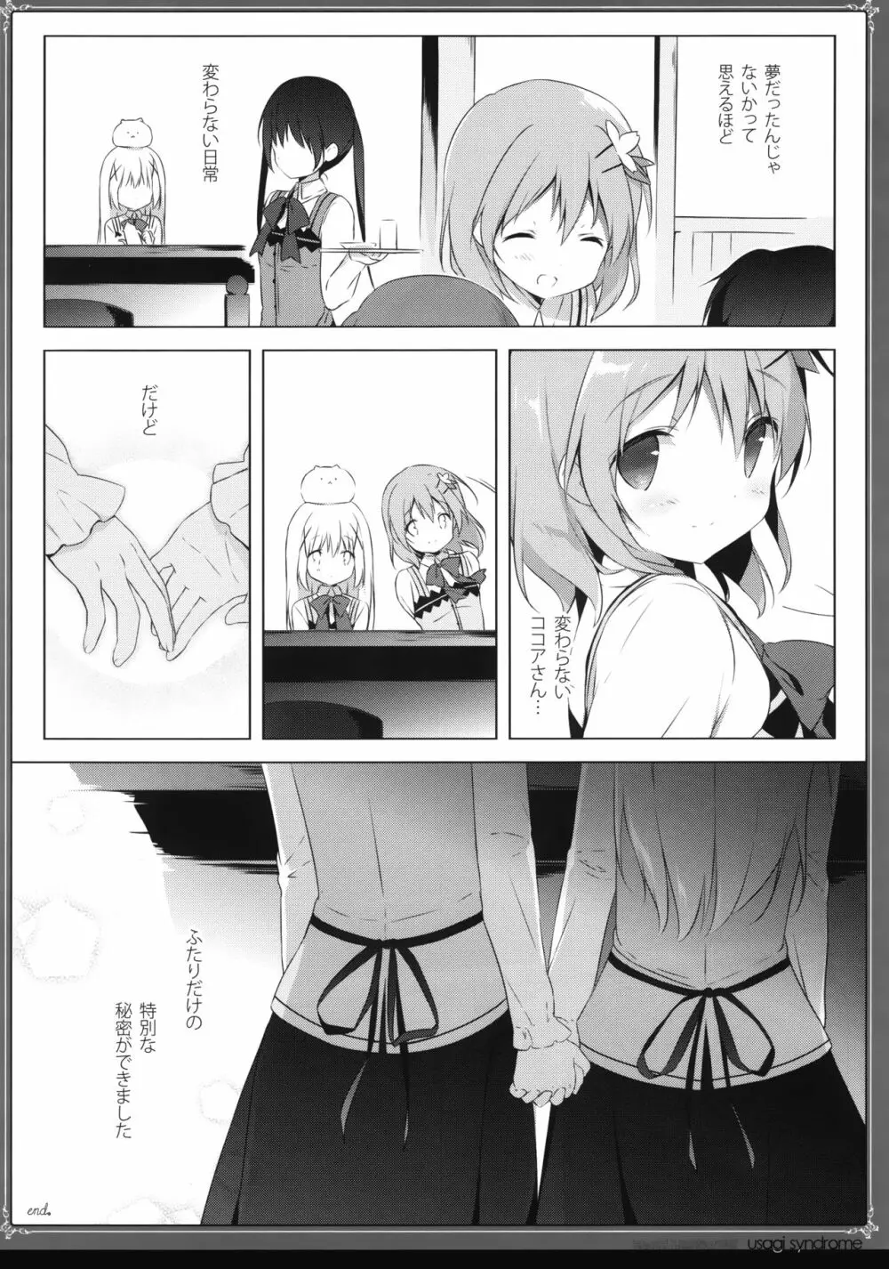 うさぎシンドローム総集編 - page49