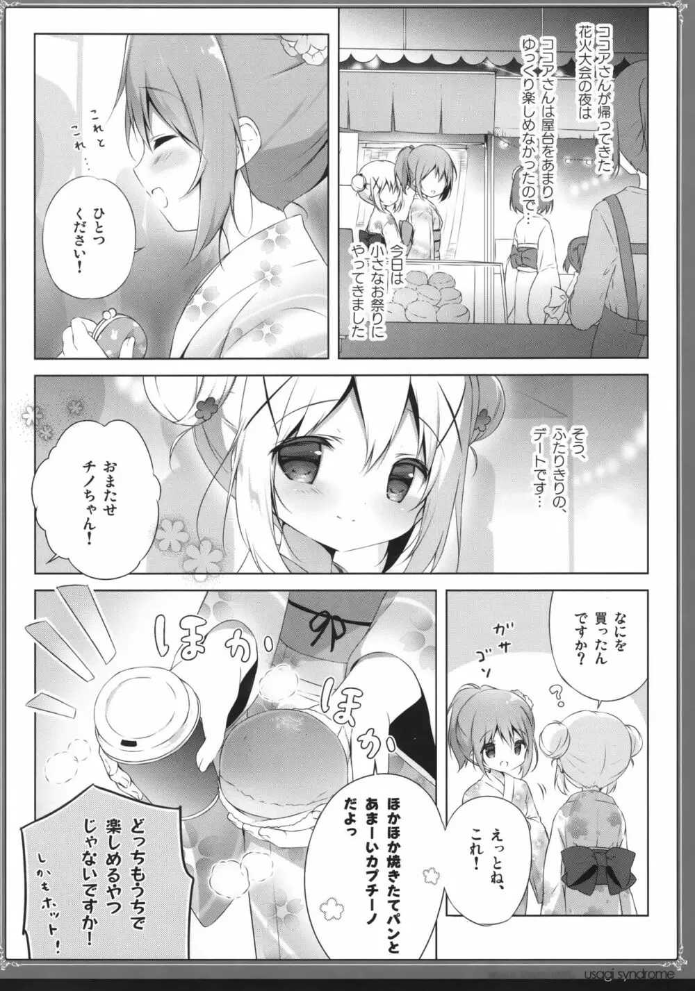 うさぎシンドローム総集編 - page5