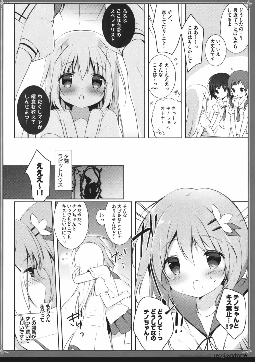 うさぎシンドローム総集編 - page53