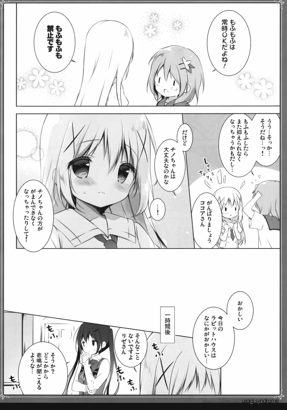 うさぎシンドローム総集編 - page55