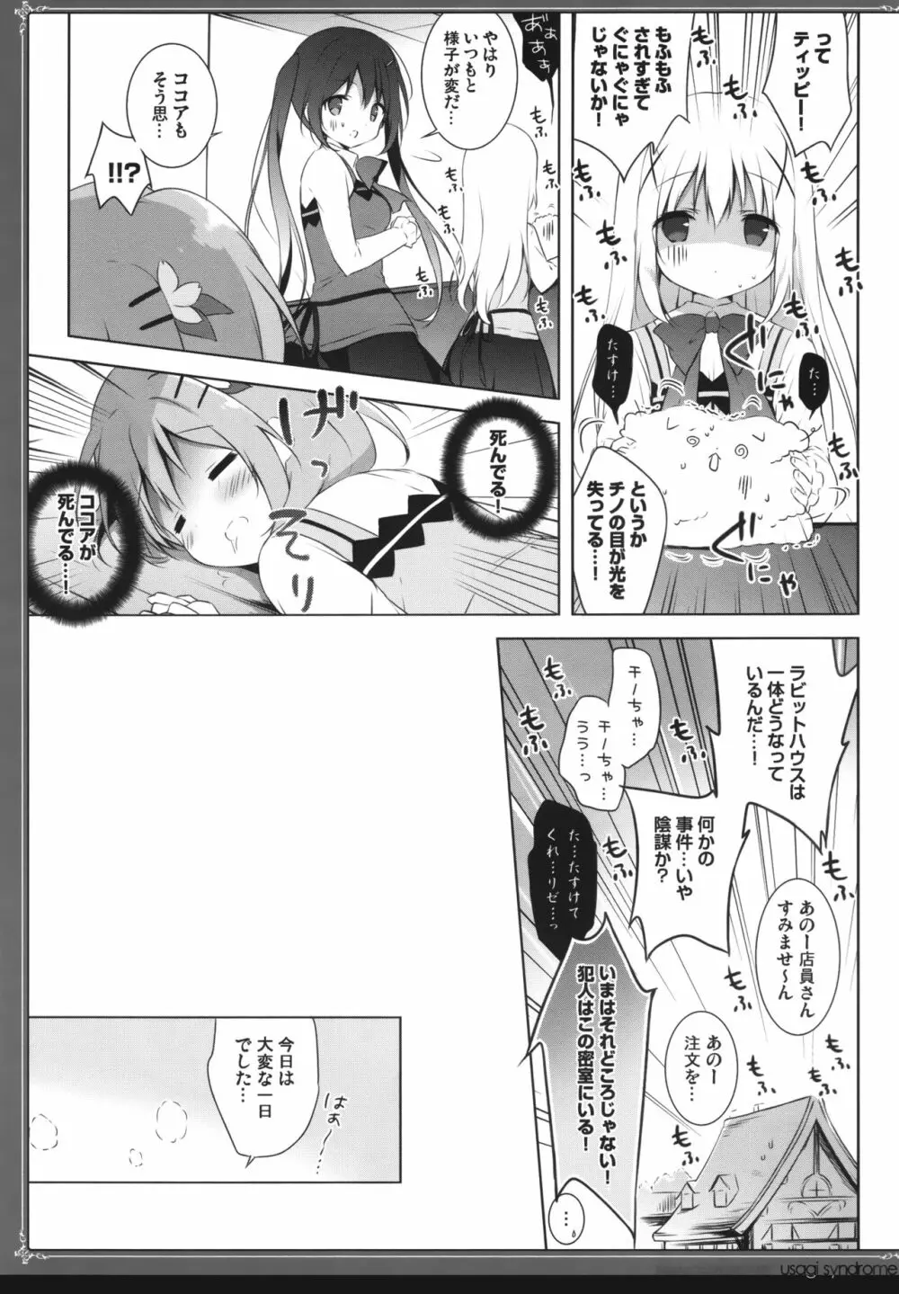 うさぎシンドローム総集編 - page56