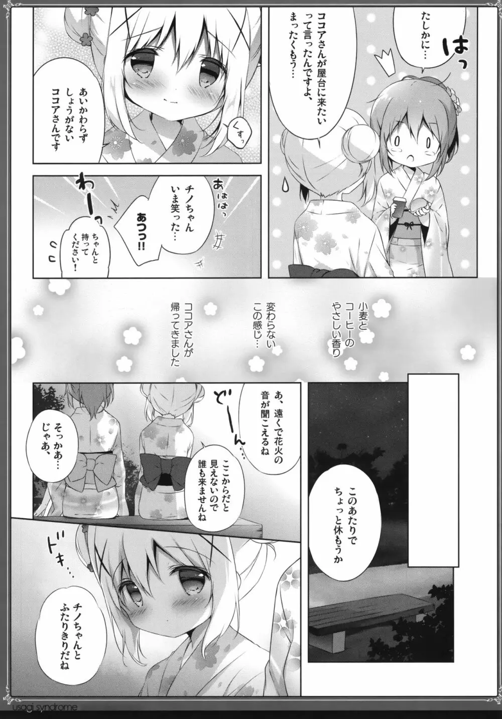 うさぎシンドローム総集編 - page6