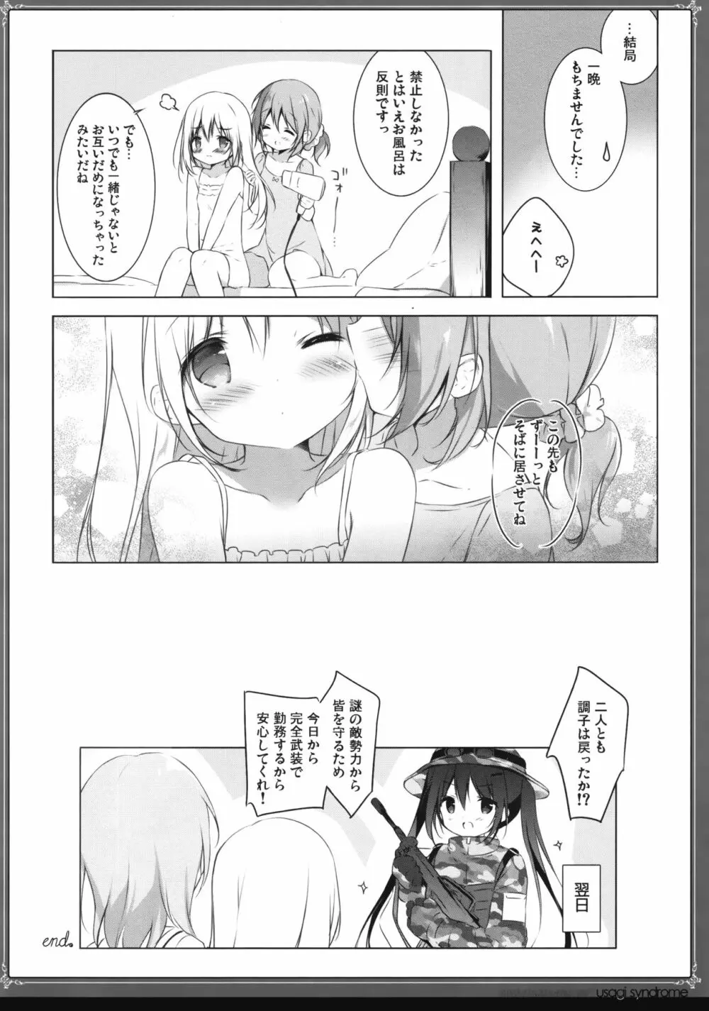 うさぎシンドローム総集編 - page63