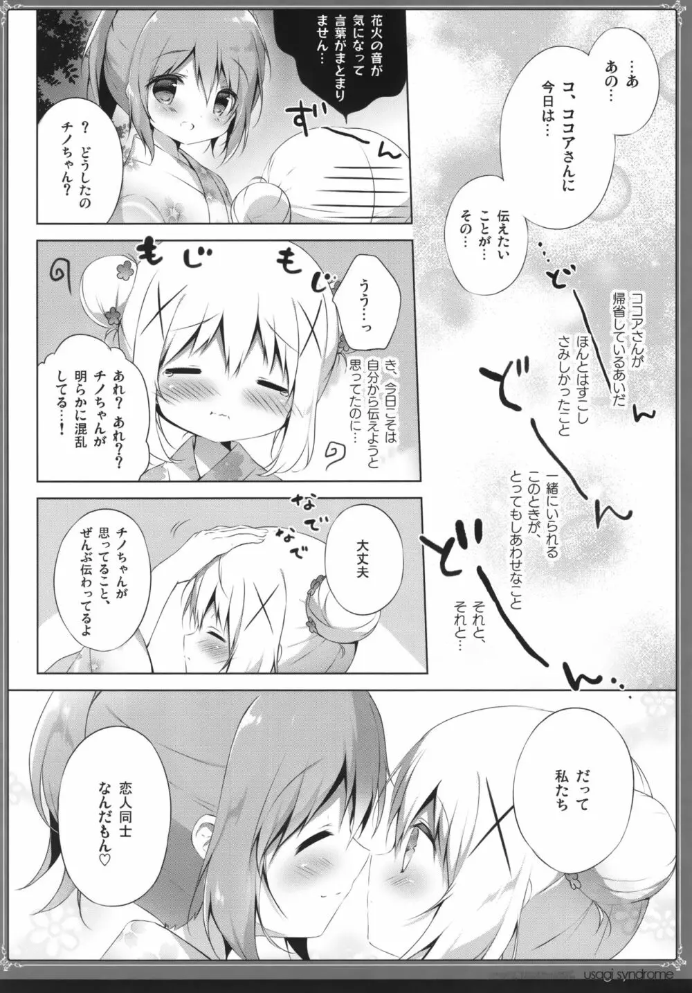 うさぎシンドローム総集編 - page7