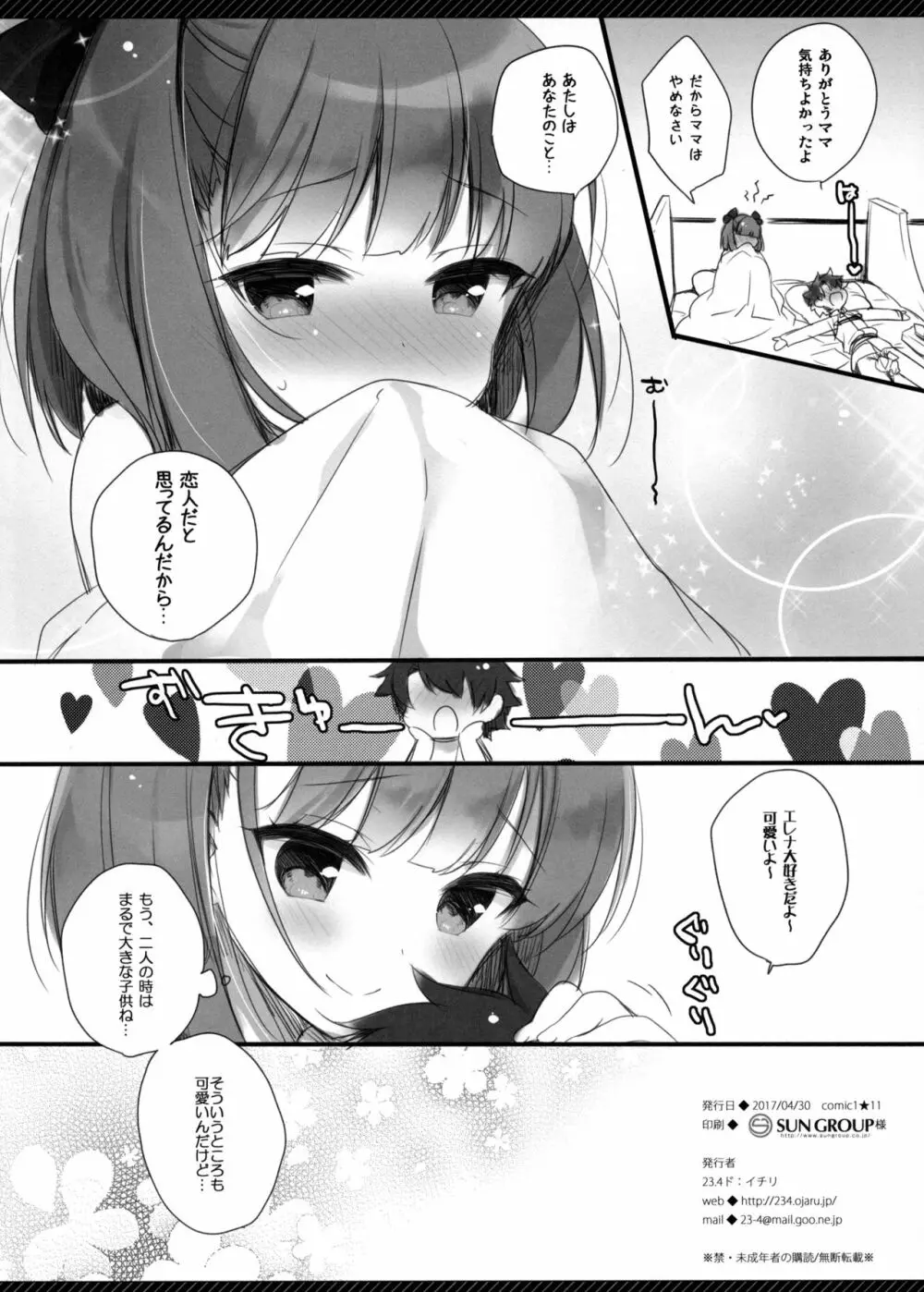 ママじゃないって言ってるの! - page9