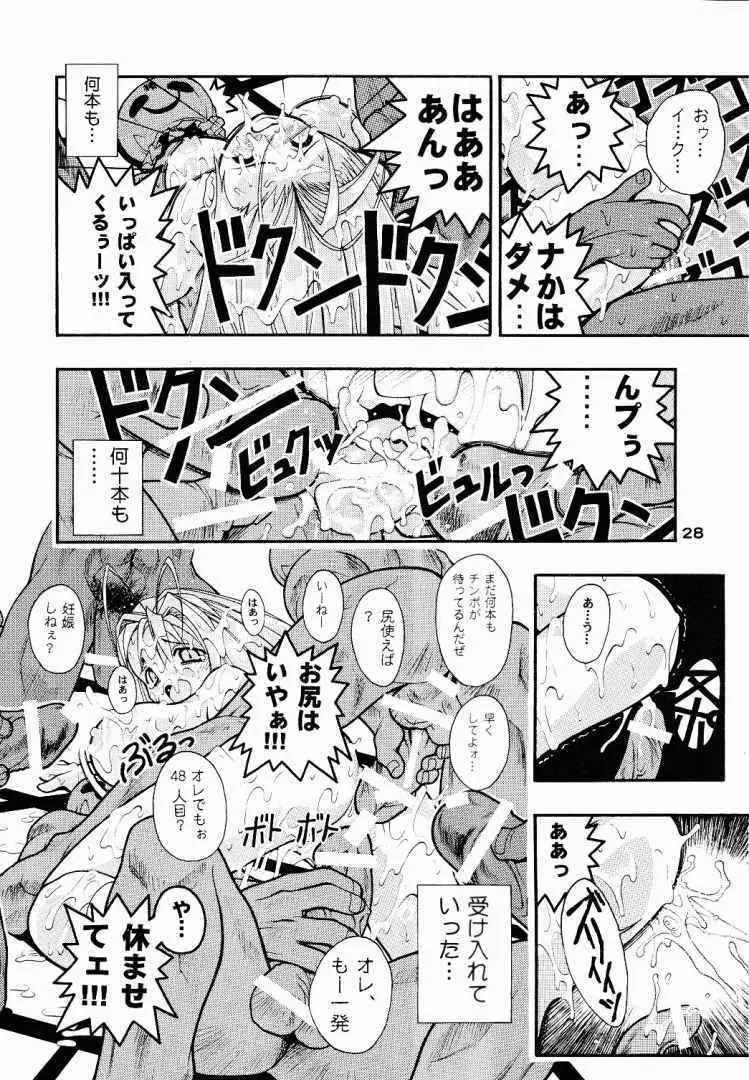 スペまに1 - page25