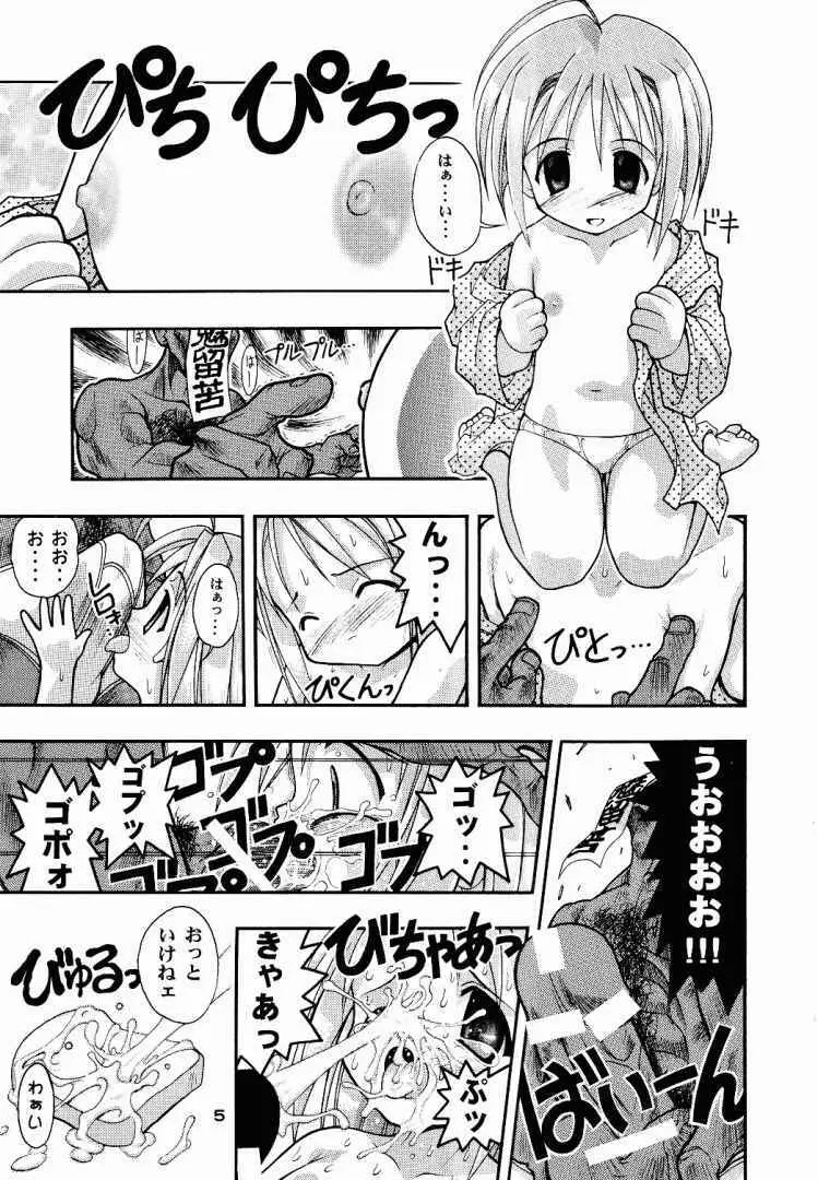 スペまに1 - page3