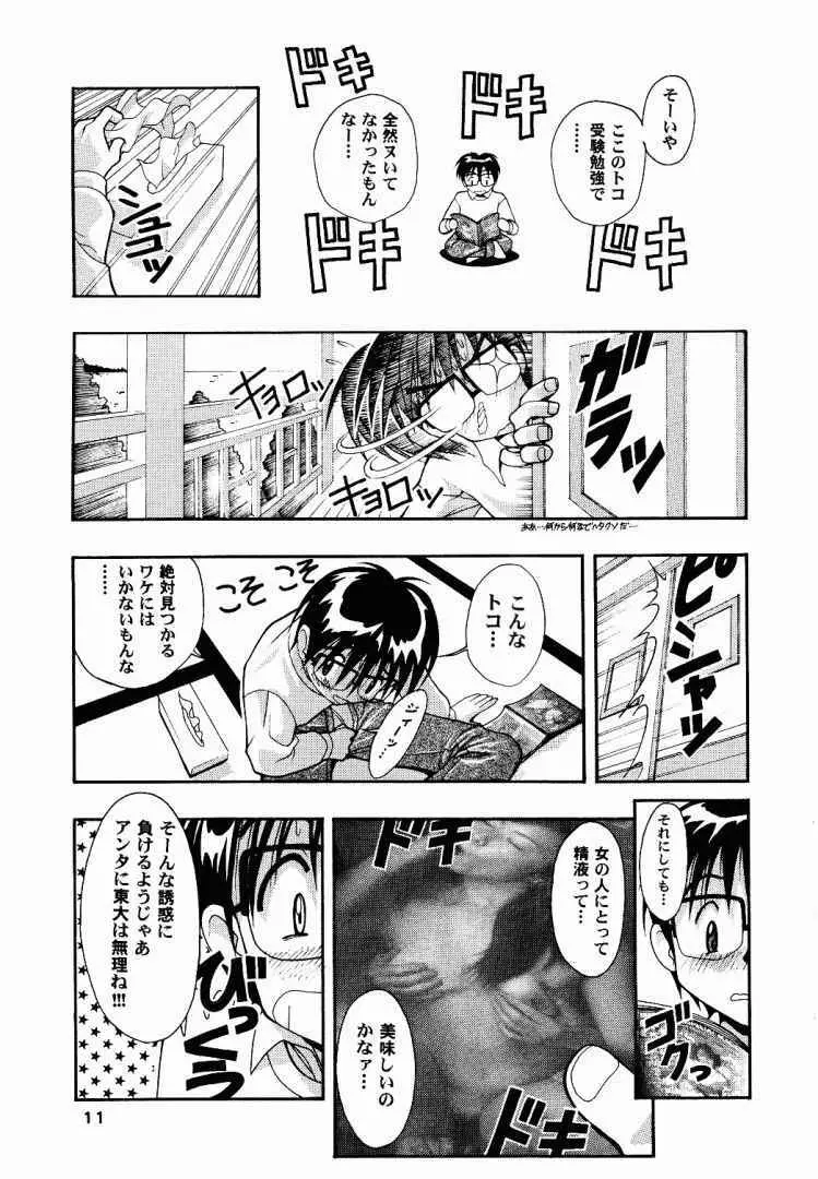 スペまに1 - page8