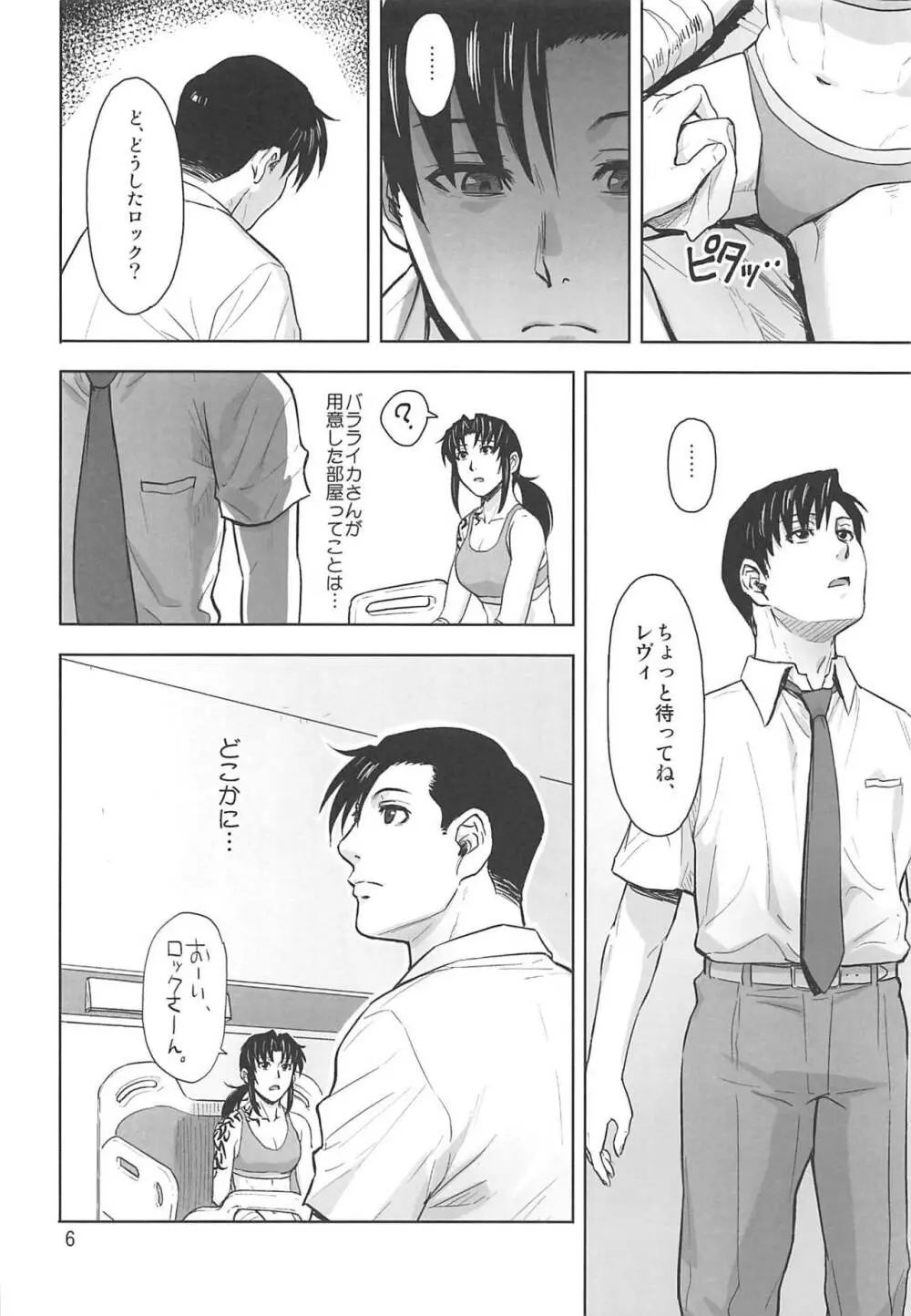 骨折り得 - page5