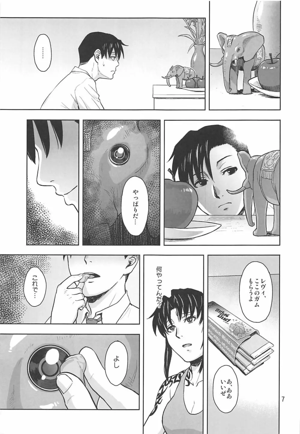 骨折り得 - page6