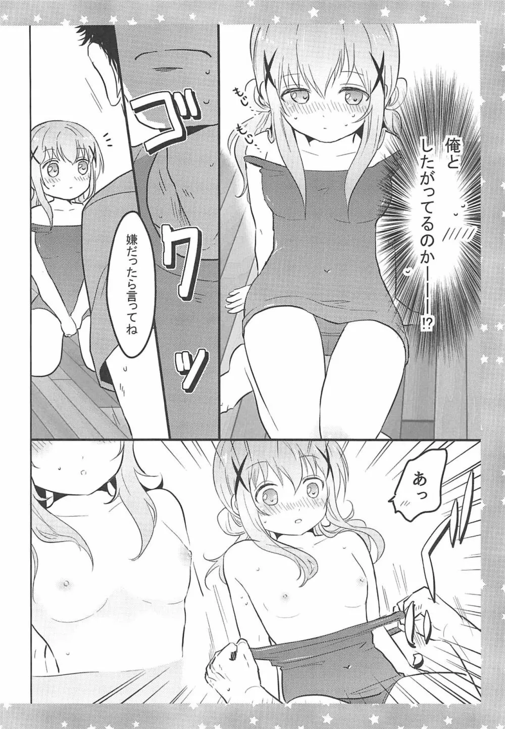 チノさんに怒られたい! - page11