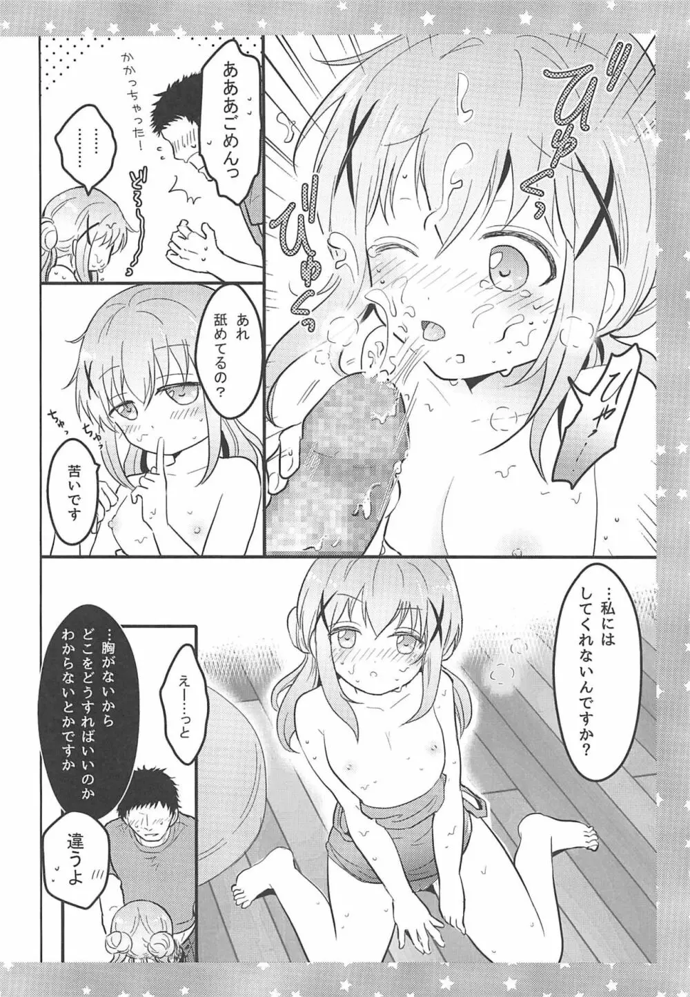 チノさんに怒られたい! - page15