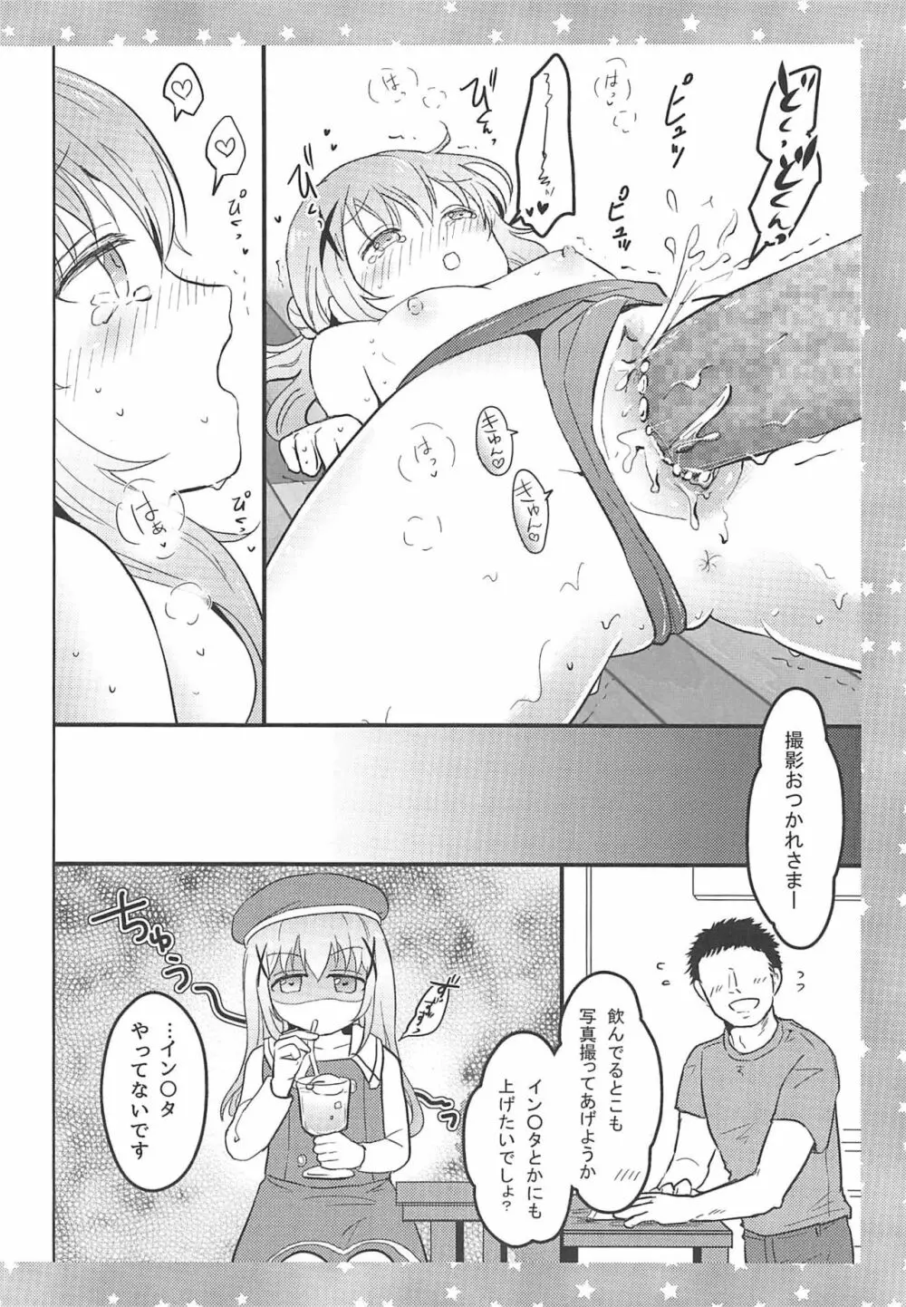 チノさんに怒られたい! - page19