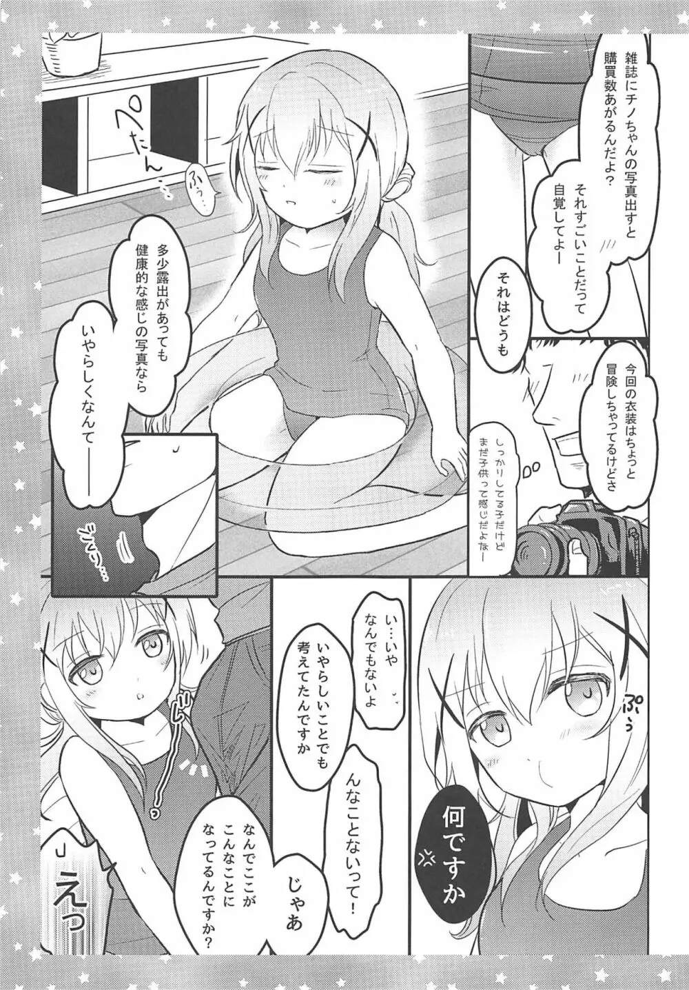 チノさんに怒られたい! - page4