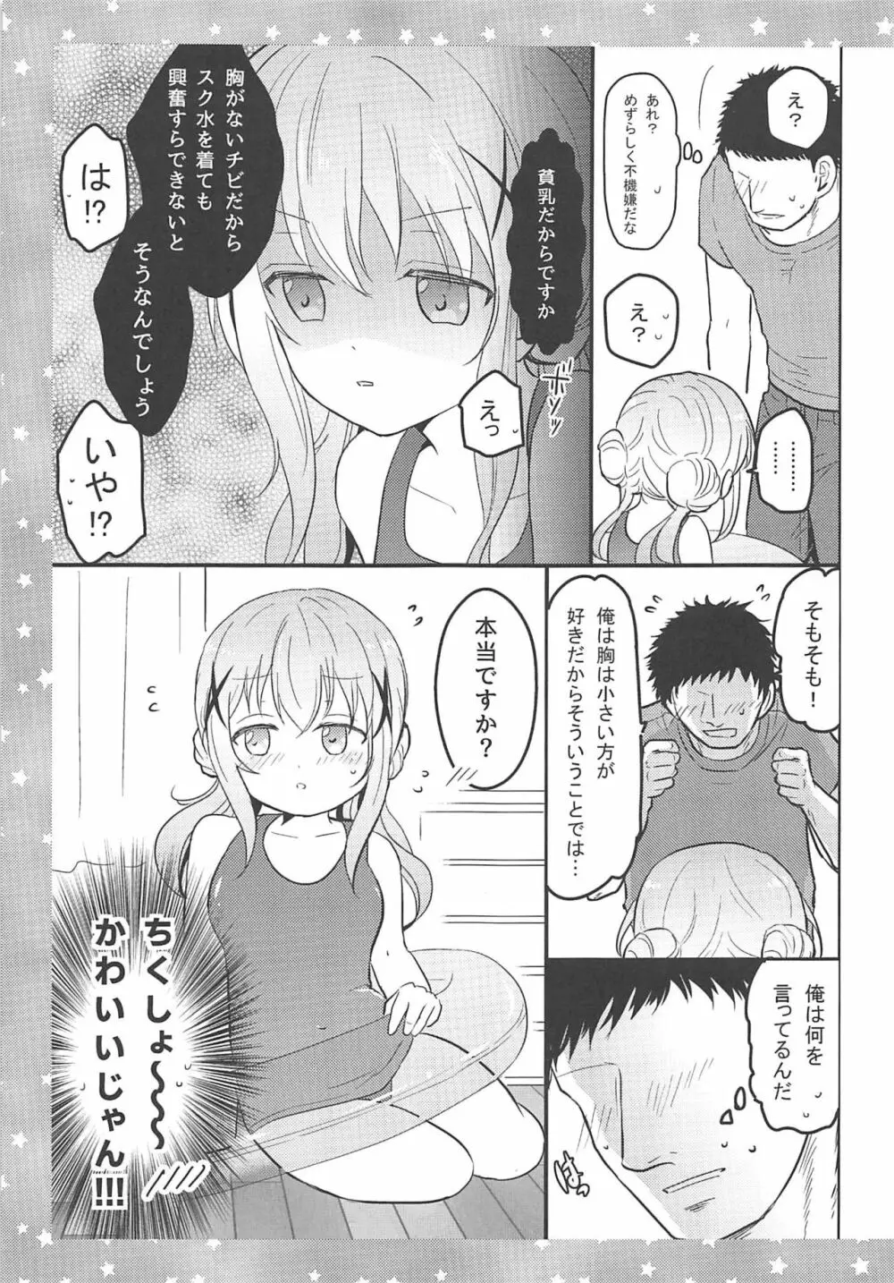 チノさんに怒られたい! - page6