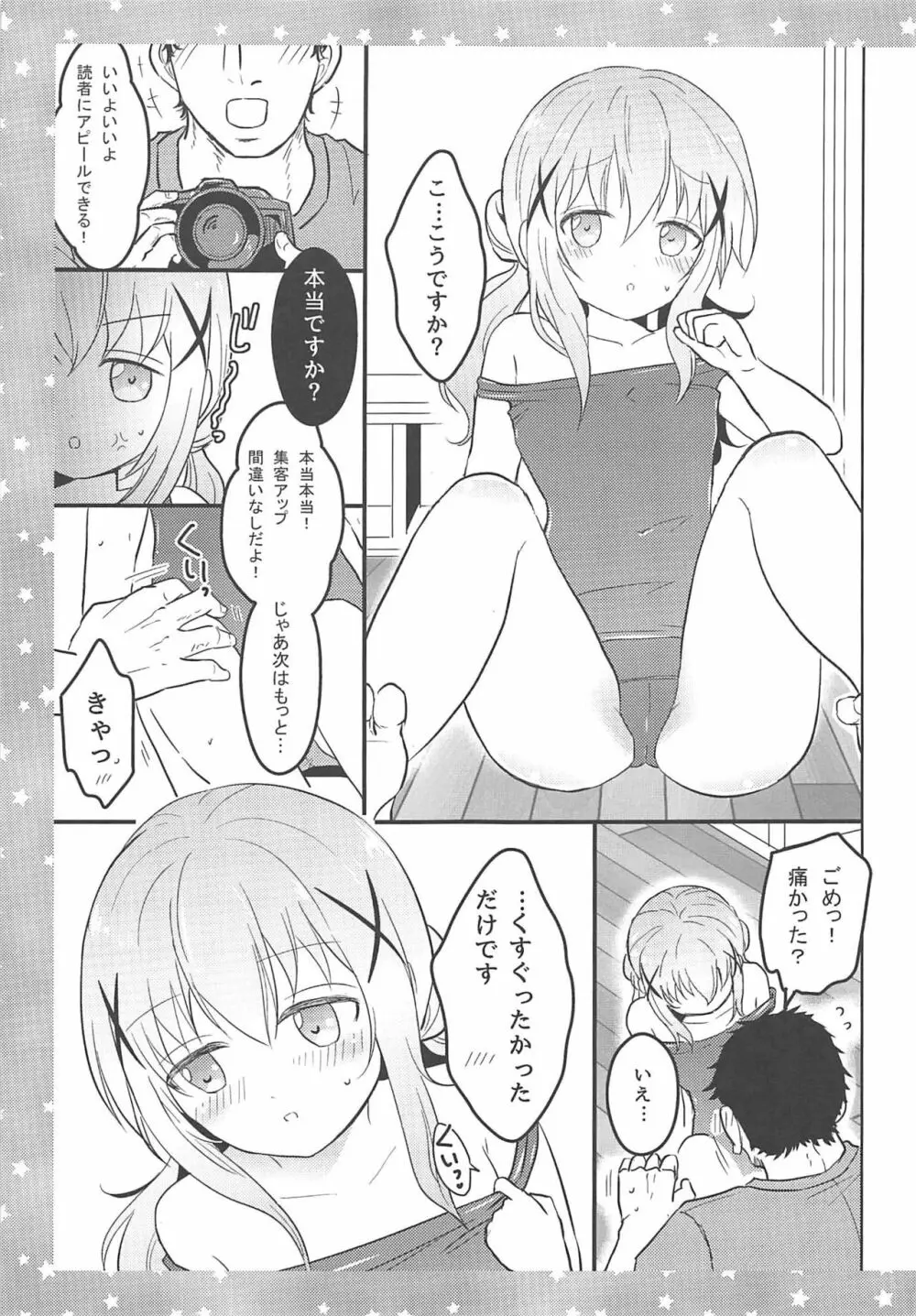 チノさんに怒られたい! - page8