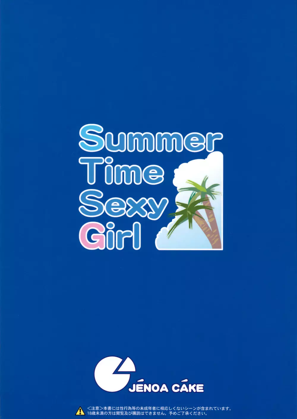 Summer Time Sexy Girl + おまけ - page14