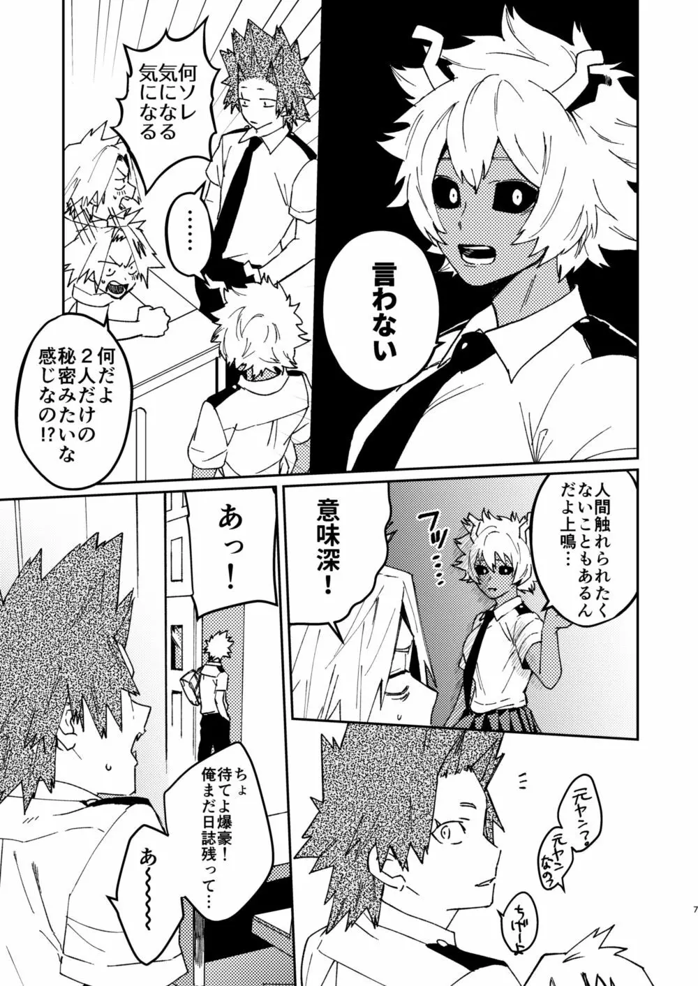 きみの幻想をみてる - page6