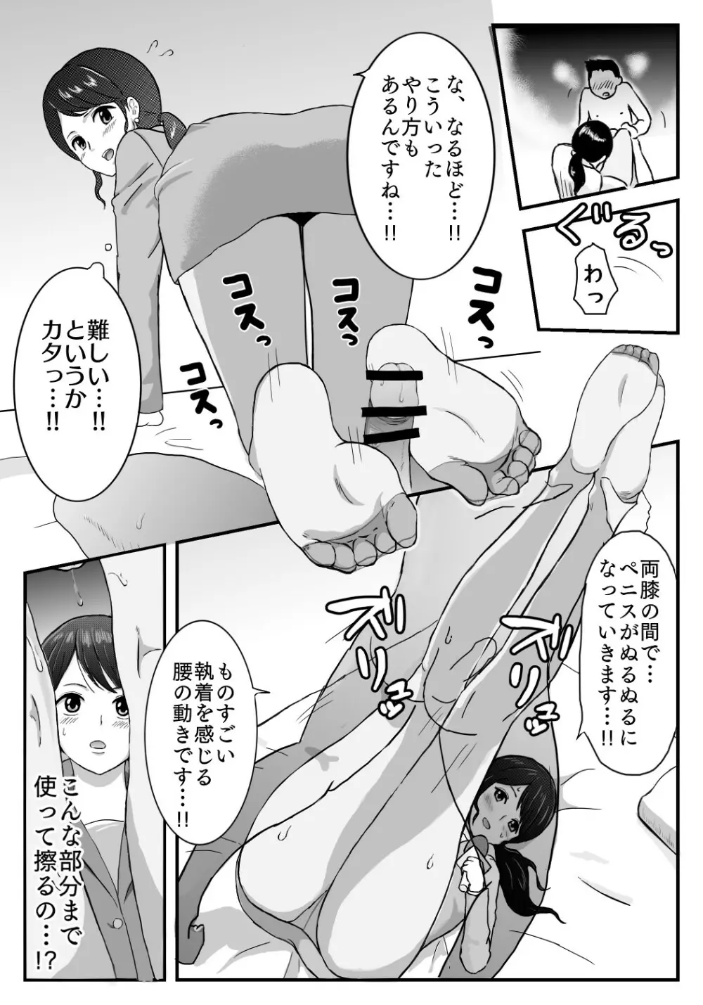 アナアシ - page4