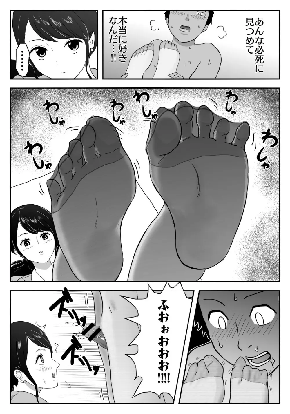 アナアシ - page5