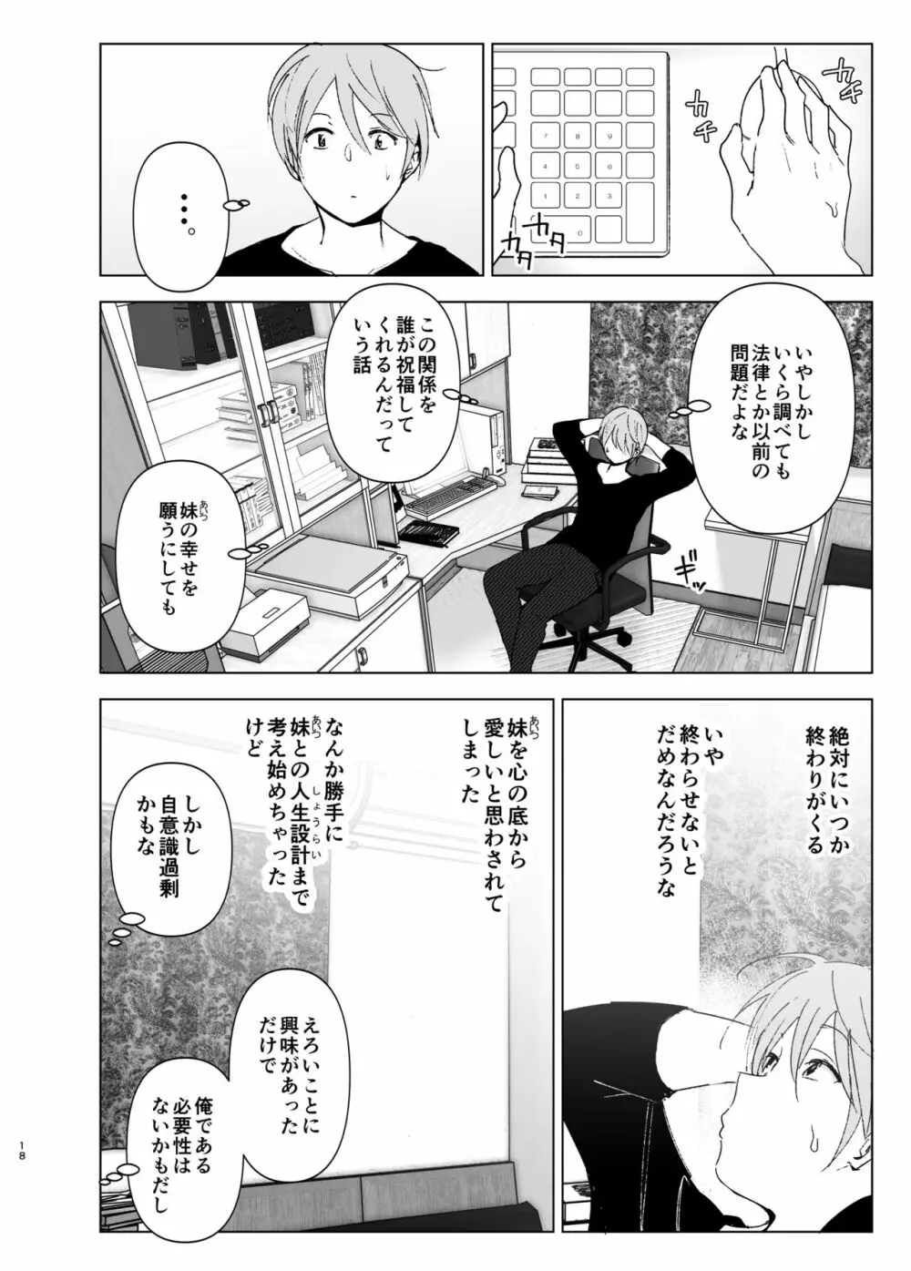 昔は可愛かった２ - page17