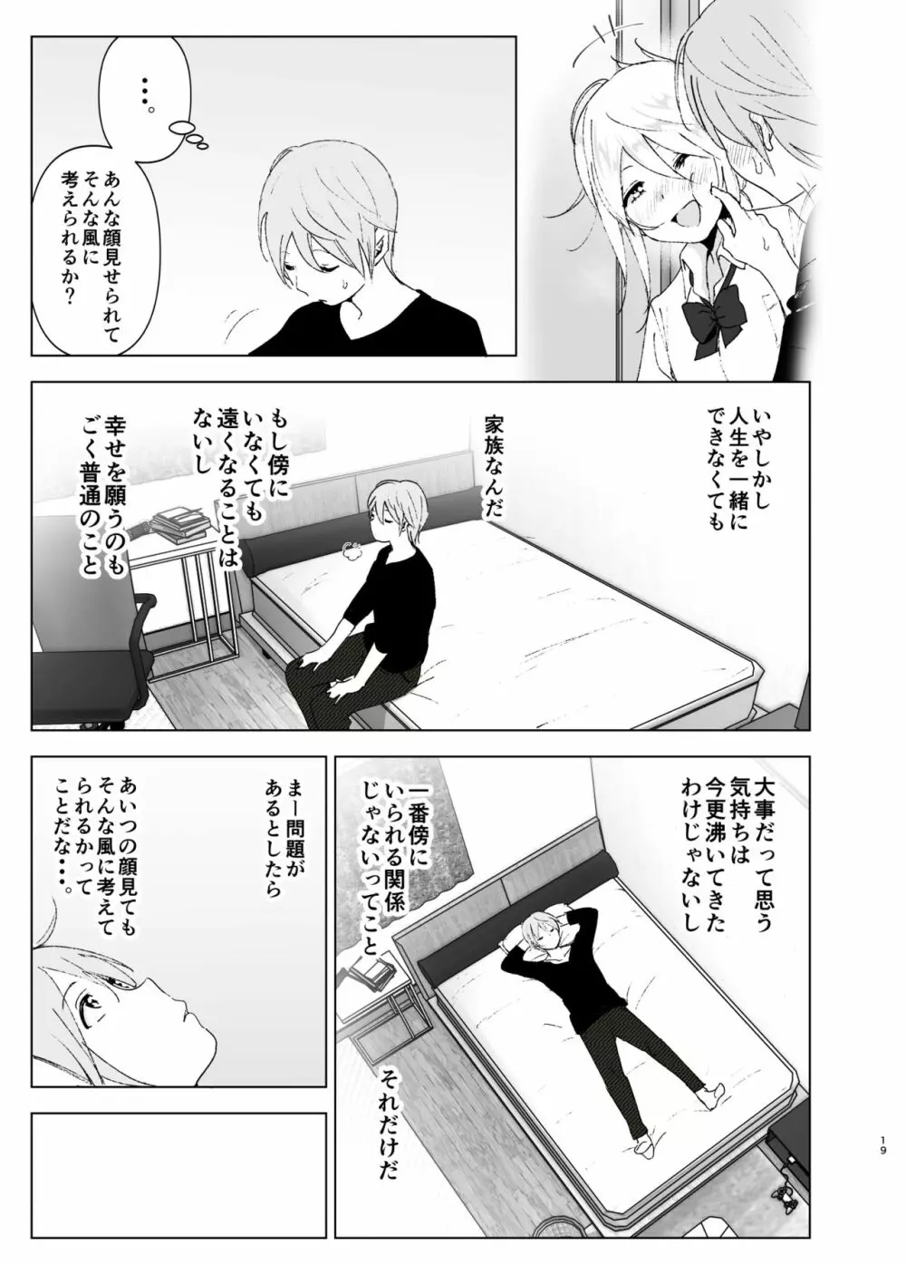 昔は可愛かった２ - page18