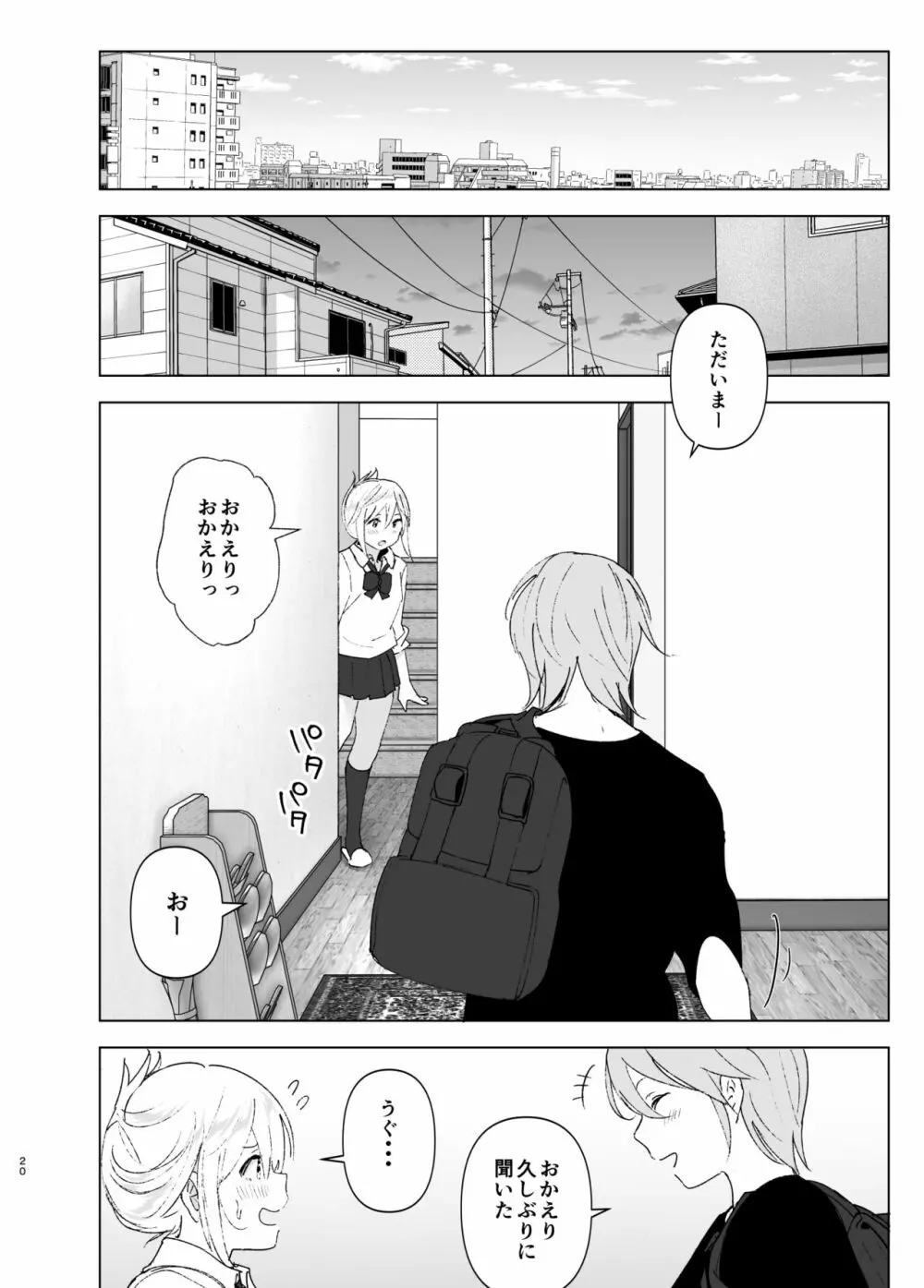 昔は可愛かった２ - page19