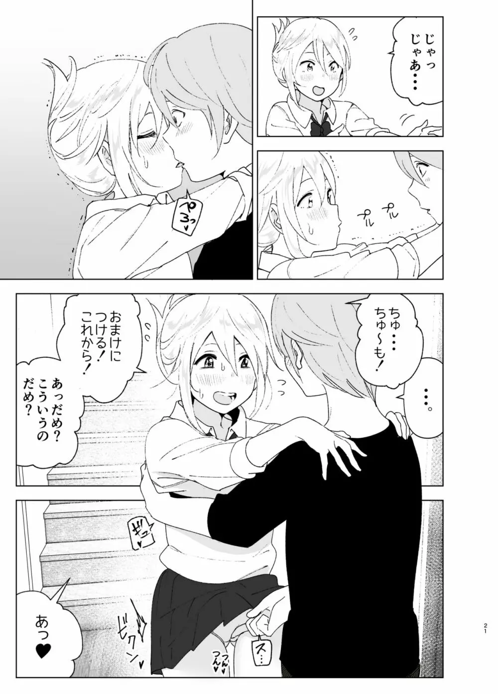 昔は可愛かった２ - page20