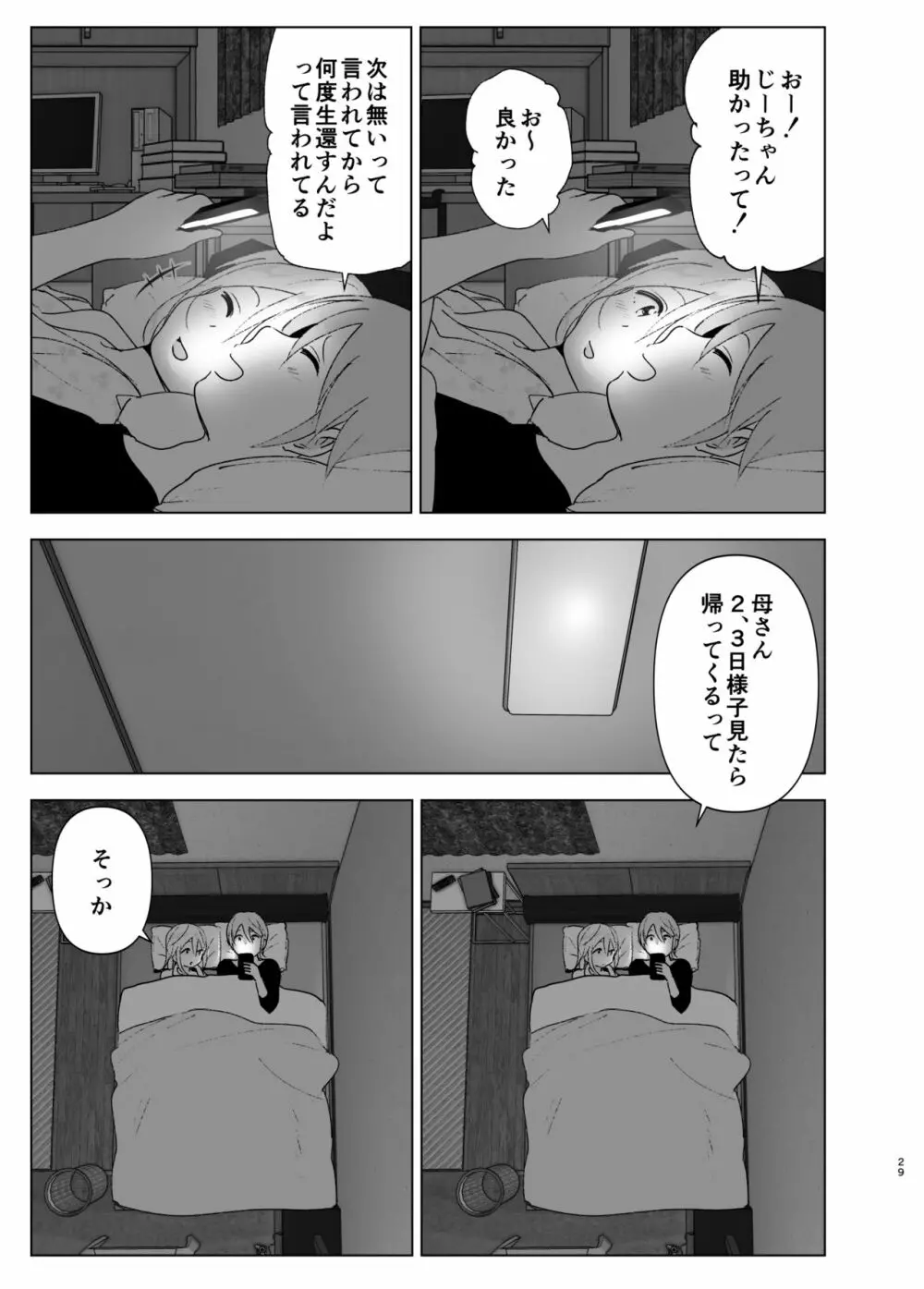 昔は可愛かった２ - page28