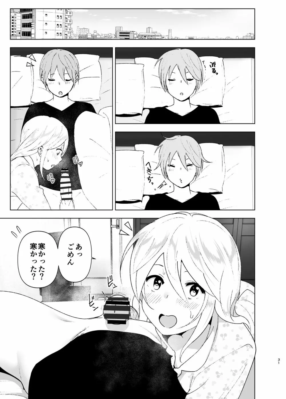 昔は可愛かった２ - page30