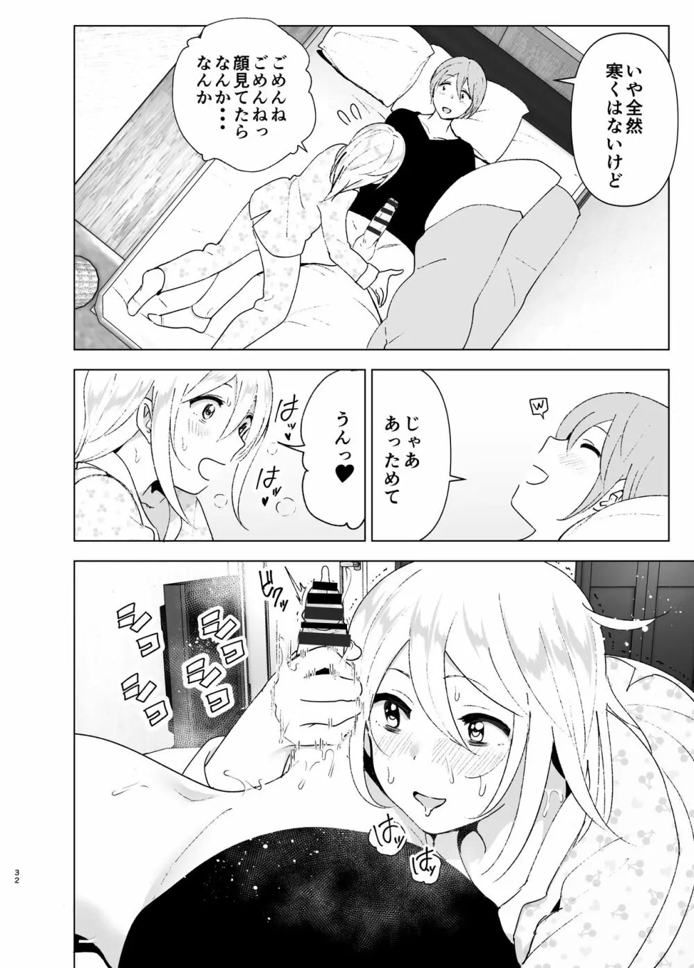 昔は可愛かった２ - page31