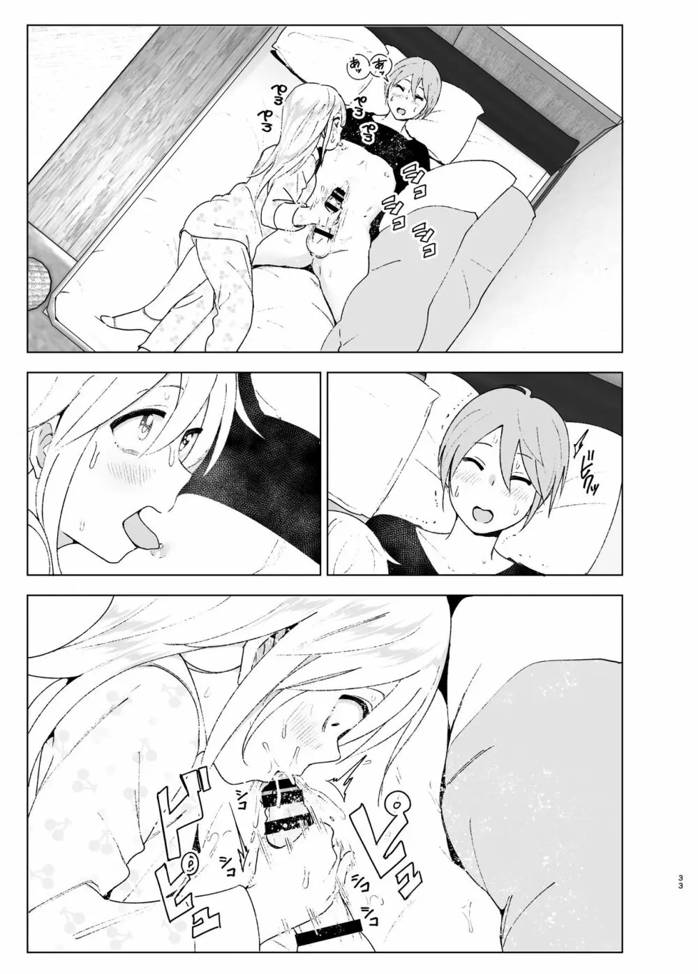 昔は可愛かった２ - page32