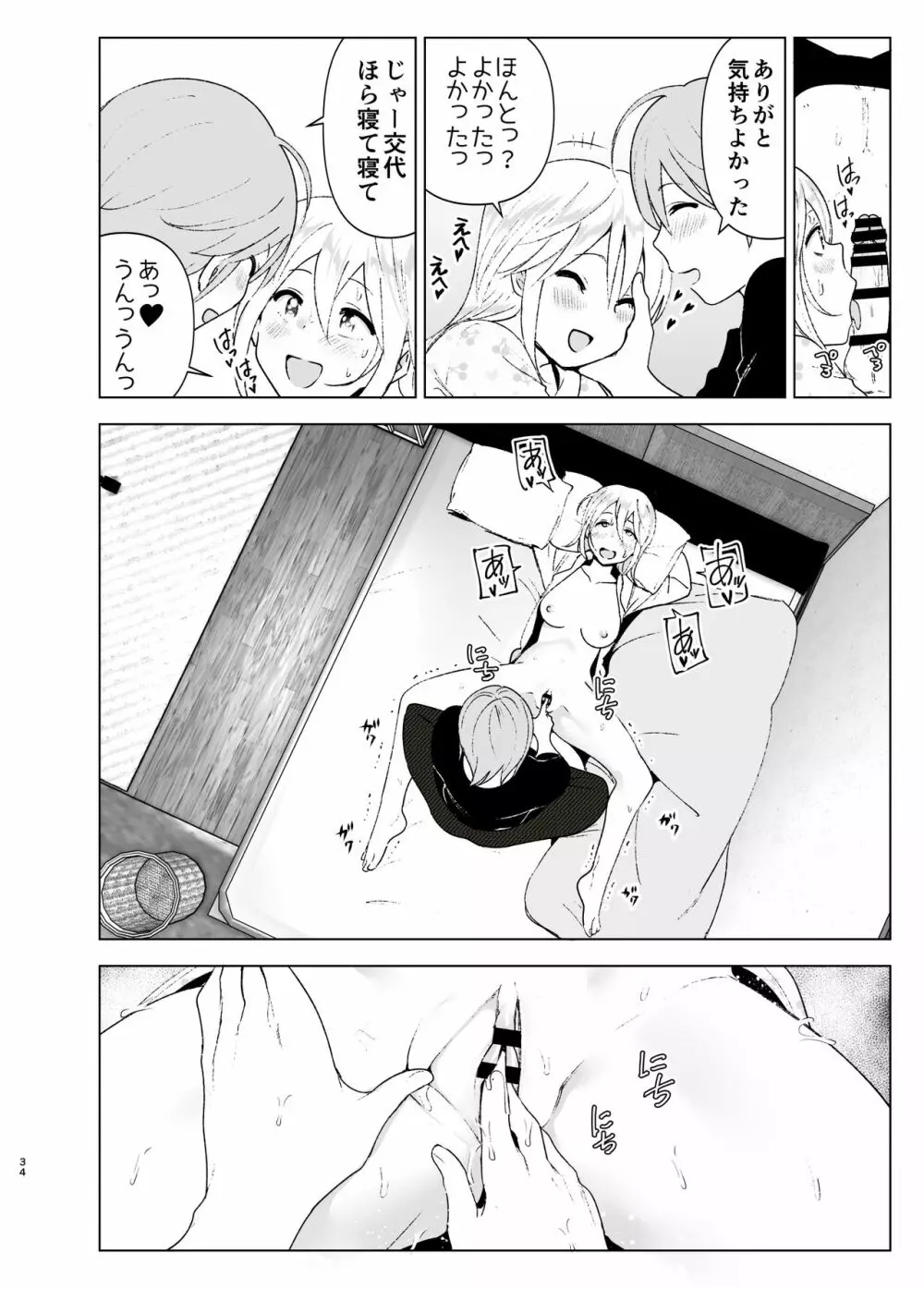 昔は可愛かった２ - page33