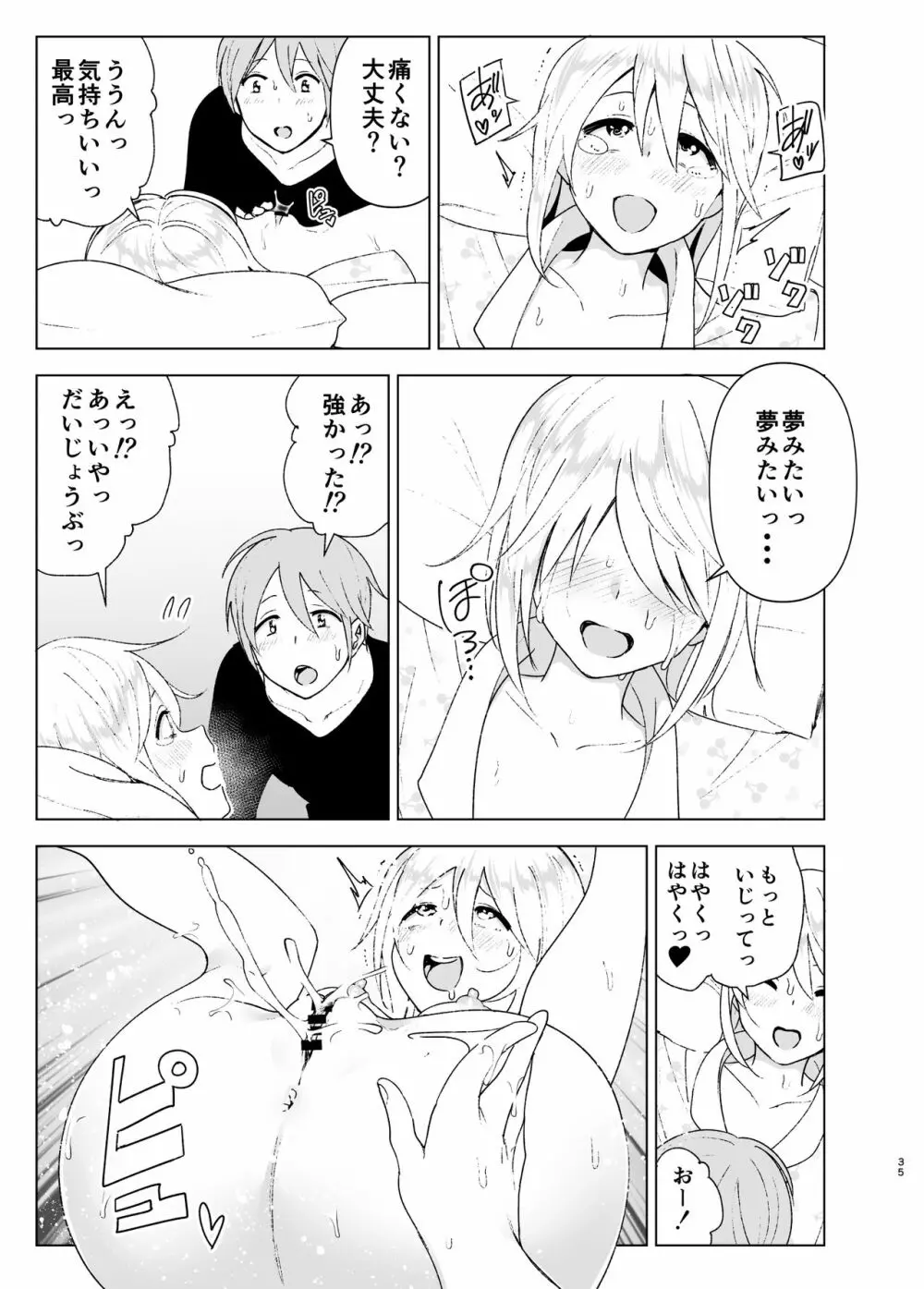 昔は可愛かった２ - page34