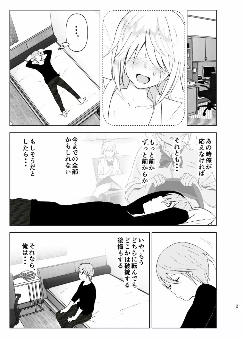 昔は可愛かった２ - page36