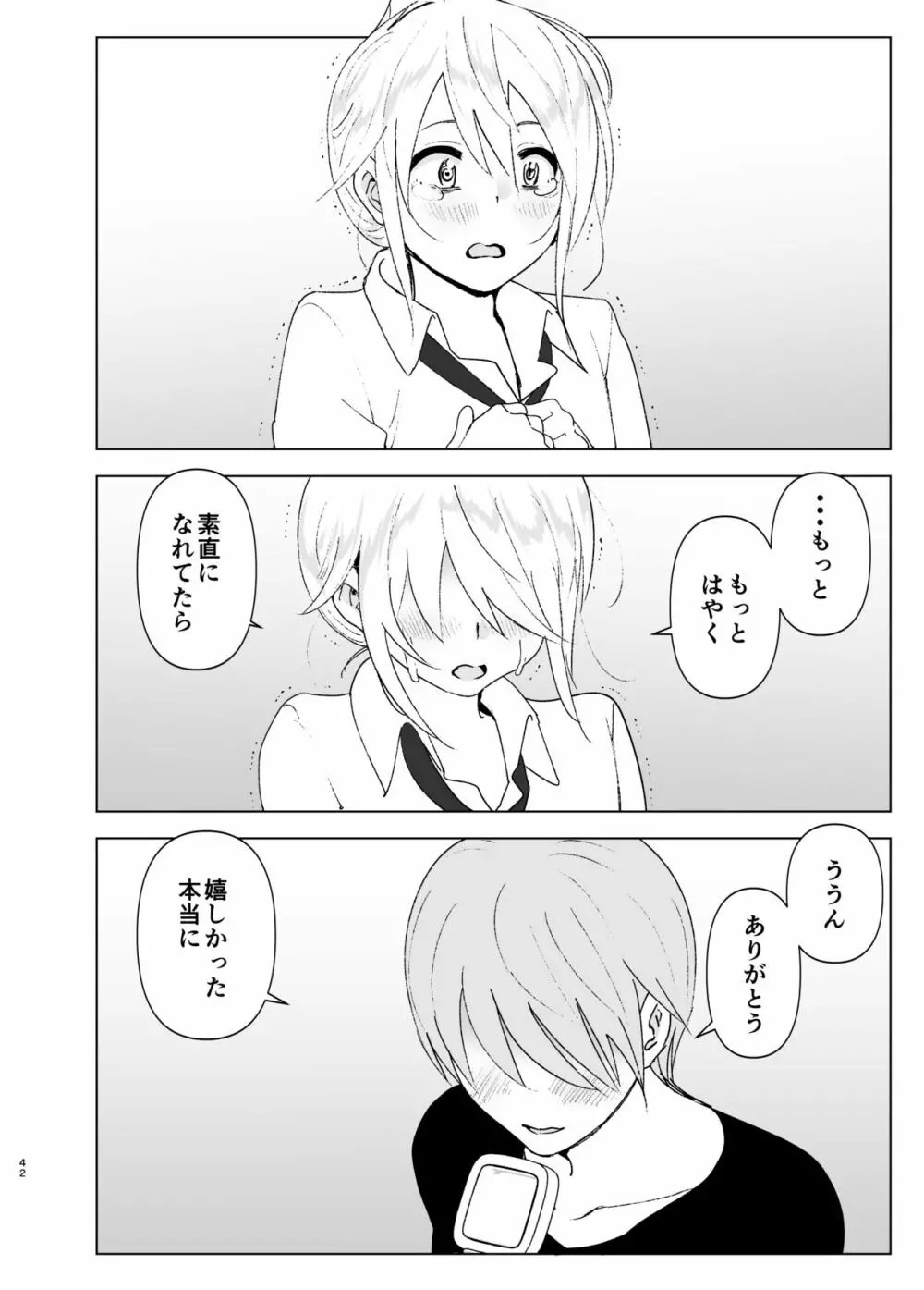 昔は可愛かった２ - page41