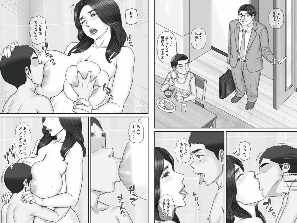 親戚のおばちゃんとセックスしまくる夏休み - page24