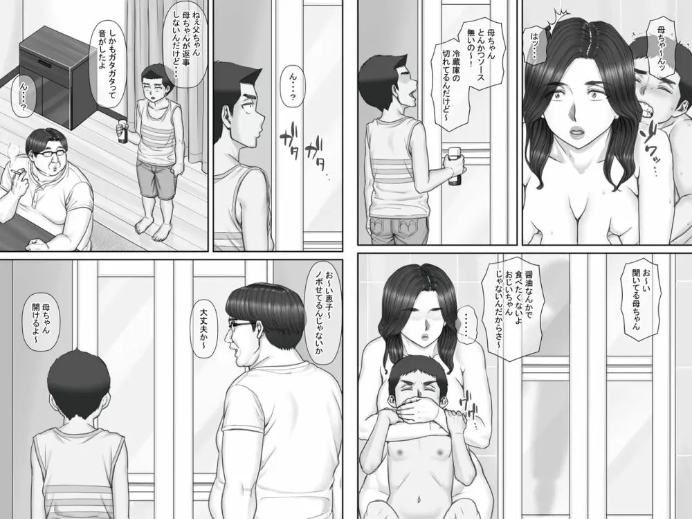 親戚のおばちゃんとセックスしまくる夏休み - page26